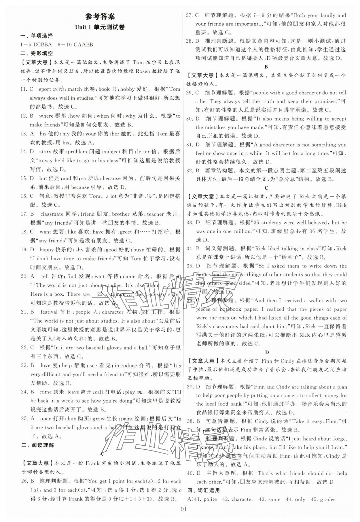 2024年學(xué)霸提優(yōu)大試卷七年級英語上冊譯林版 第1頁