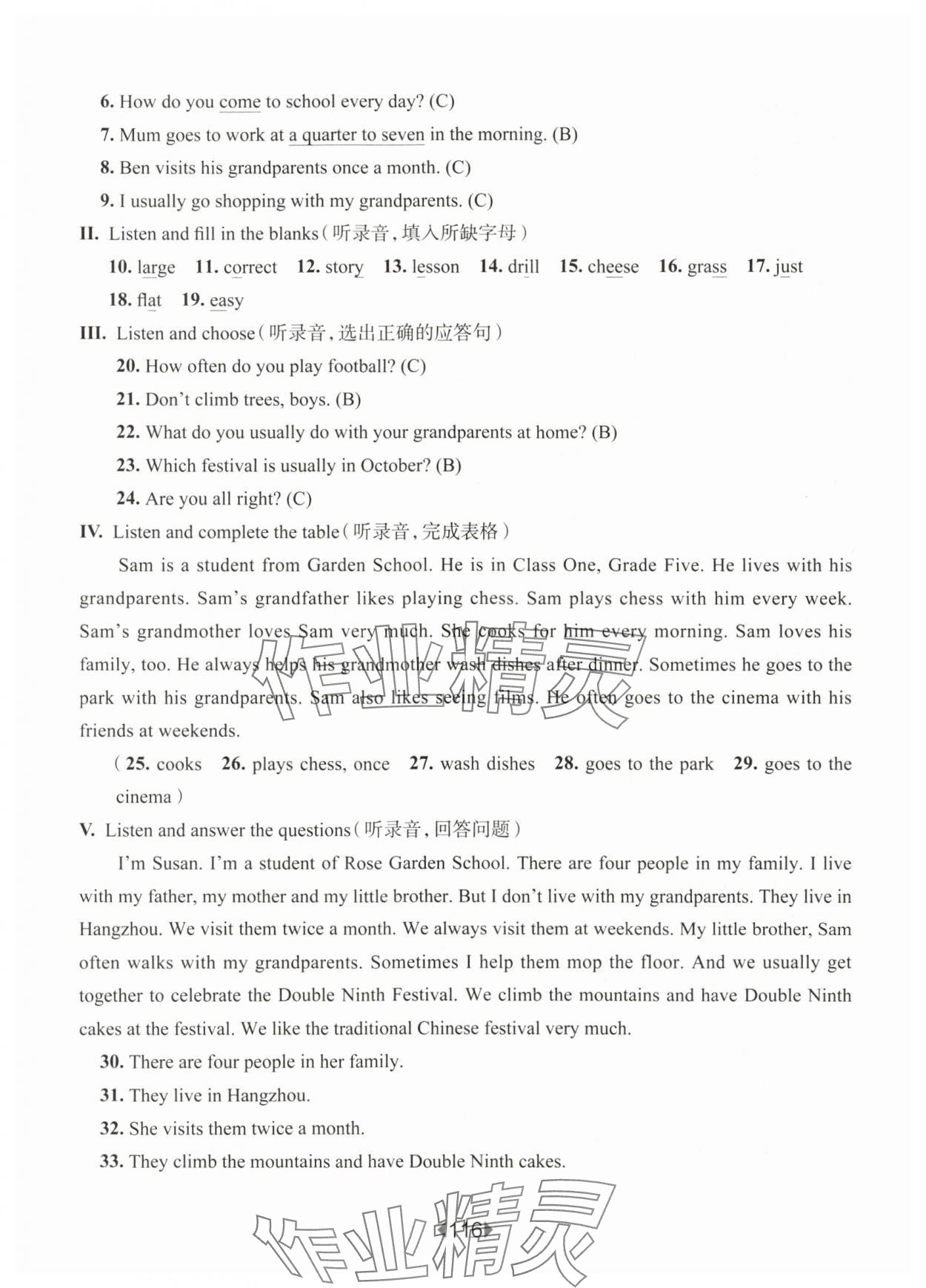 2025年華東師大版一課一練五年級英語上冊滬教版54制 參考答案第13頁