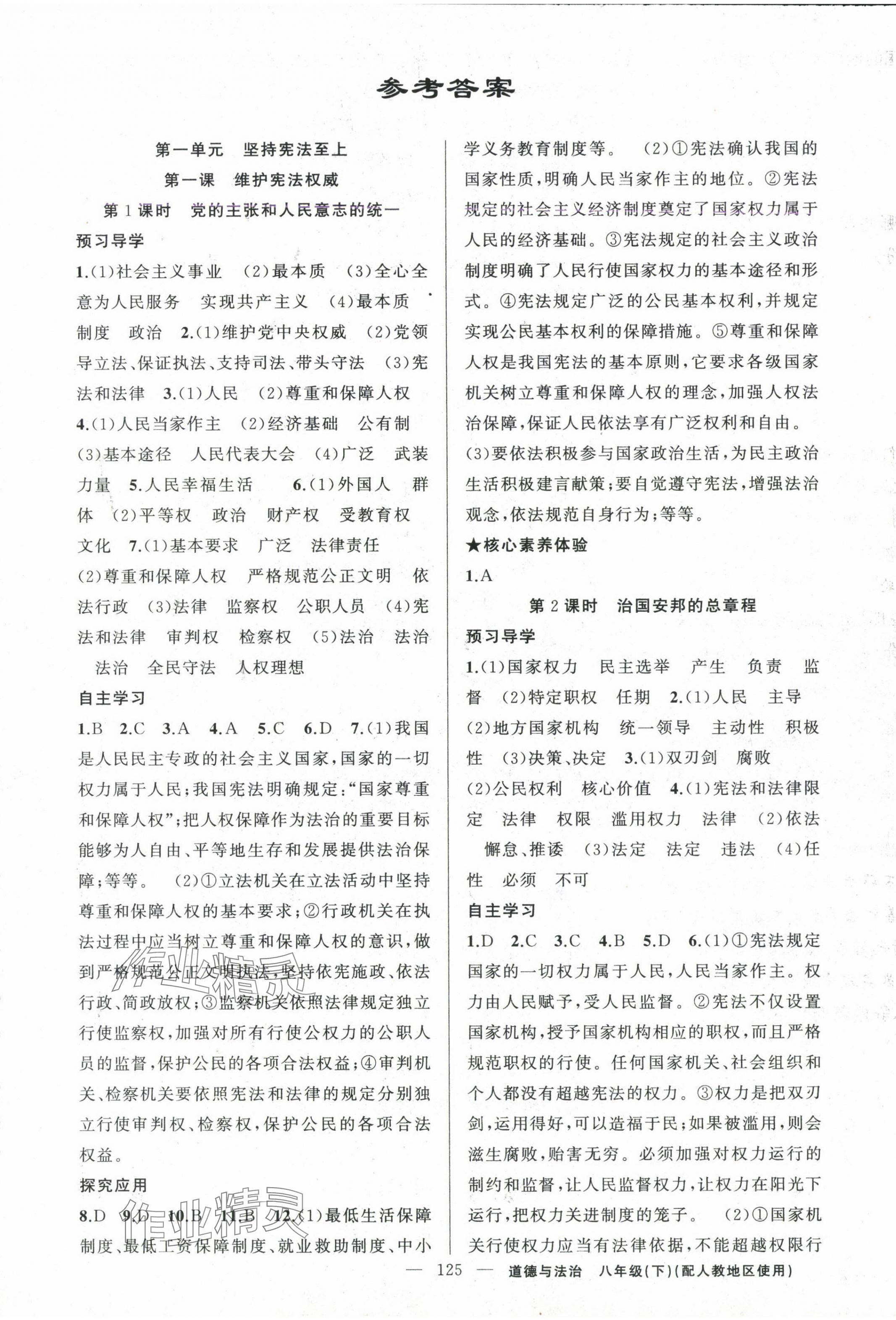 2025年原創(chuàng)新課堂八年級(jí)道德與法治下冊(cè)人教版 第1頁(yè)