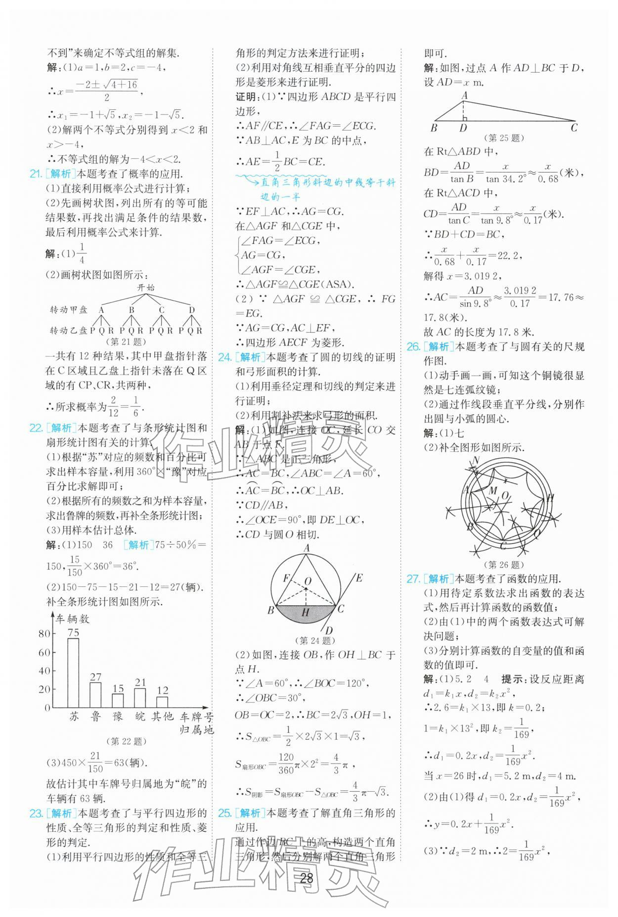 2026年江苏13大市中考试卷精选数学&nbsp;第28页