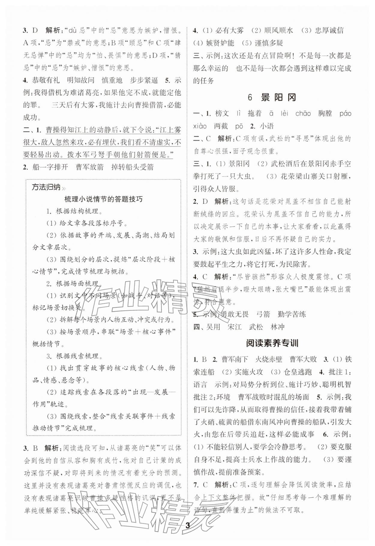 2026年通城学典课时作业本五年级语文下册人教版江苏专版&nbsp;第3页