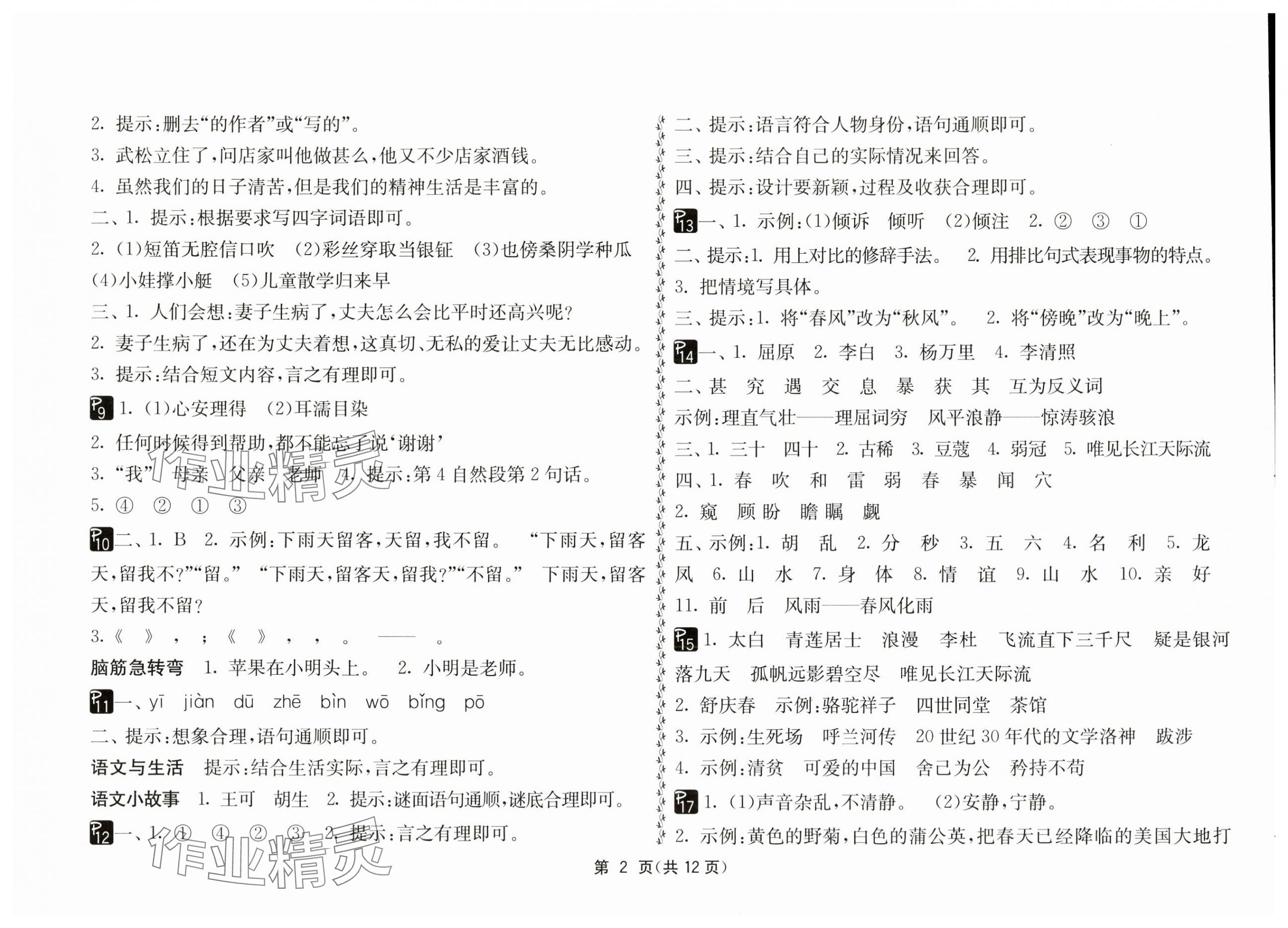 2024年快乐暑假吉林教育出版社五年级综合通用版 第2页