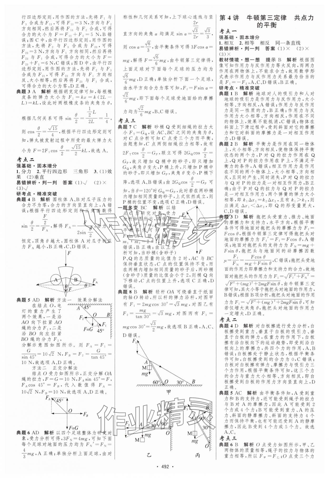 2025年高中總復(fù)習(xí)優(yōu)化設(shè)計(jì)高中物理 參考答案第5頁