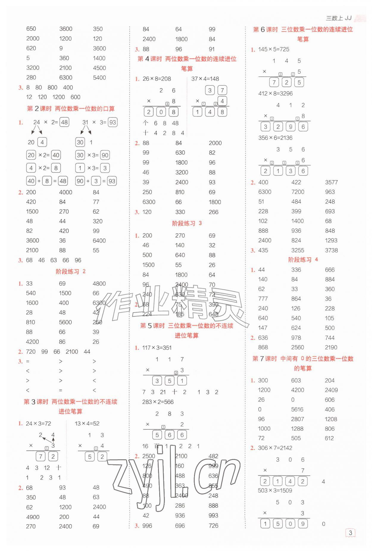 2026年星级口算天天练三年级数学上册冀教版&nbsp;参考答案第2页