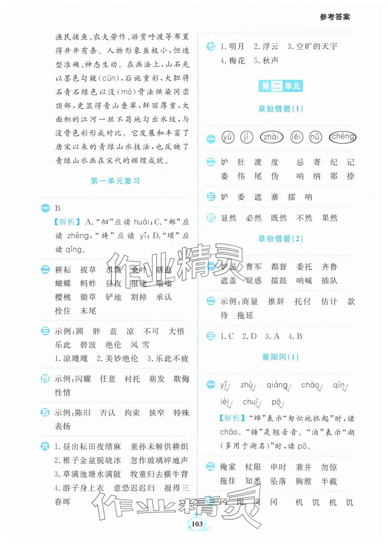 2024年小學(xué)語文默寫天天練五年級下冊人教版 第3頁