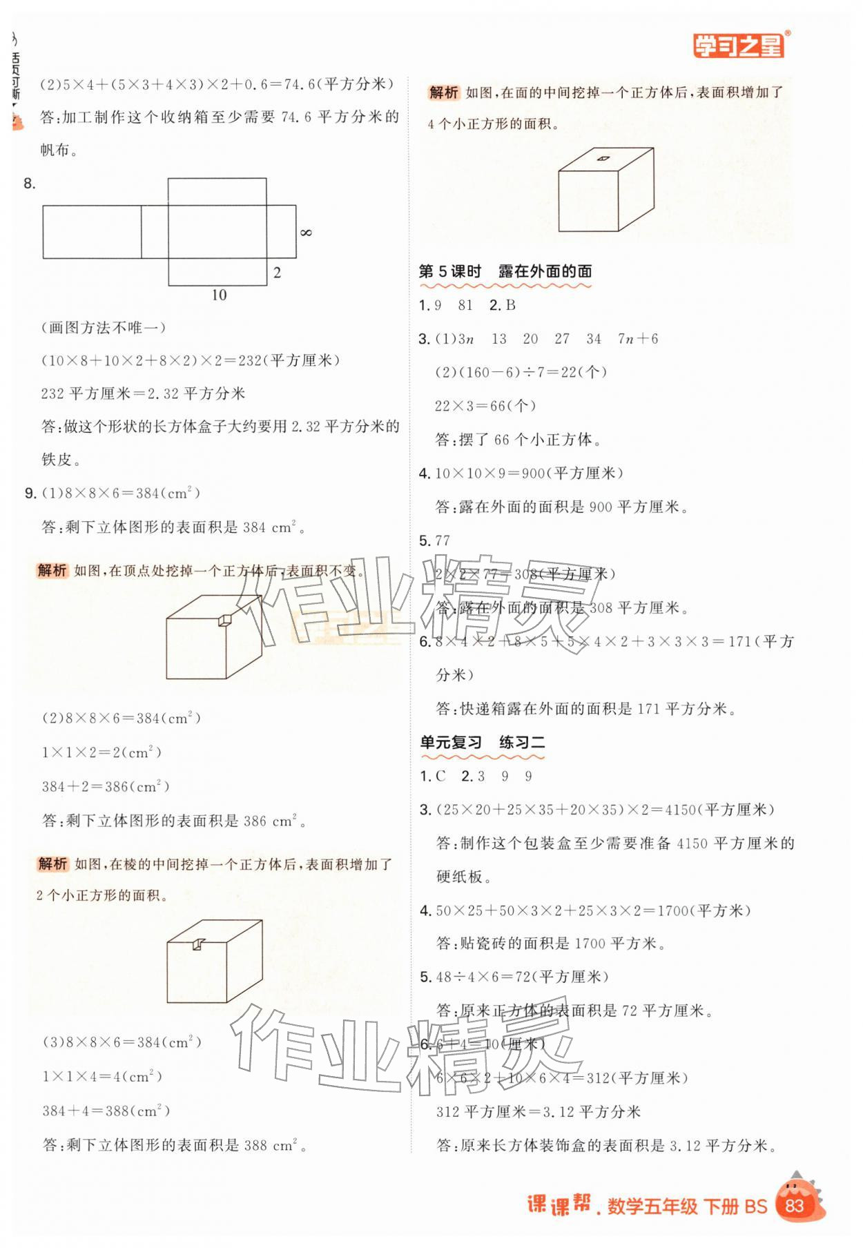 2026年课课帮五年级数学下册北师大版&nbsp;第5页