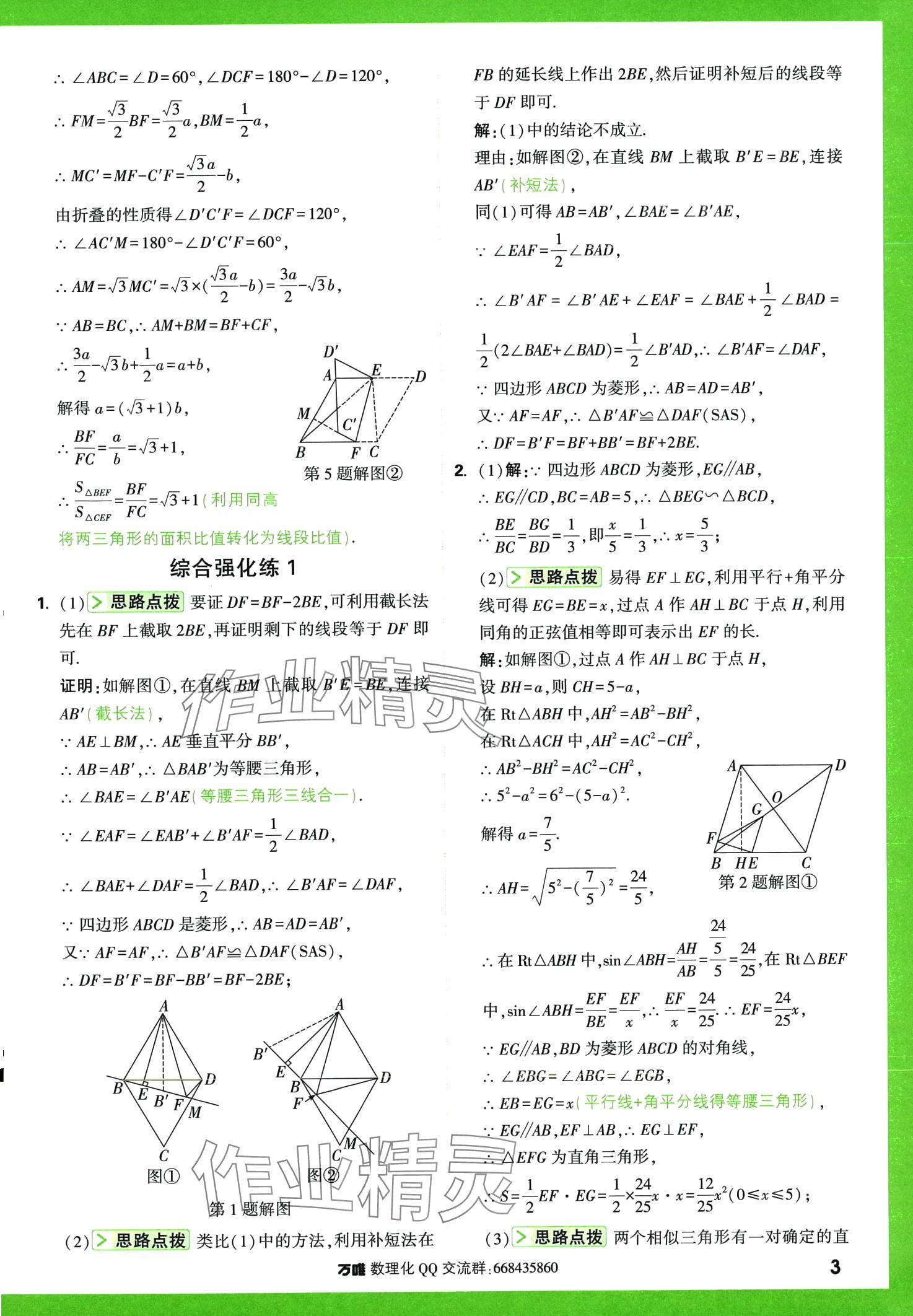 2024年萬(wàn)唯尖子生數(shù)學(xué)中考+九年級(jí) 第3頁(yè)