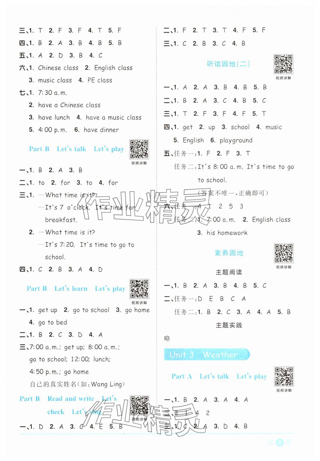 2025年阳光同学课时优化作业四年级英语下册人教版 第3页