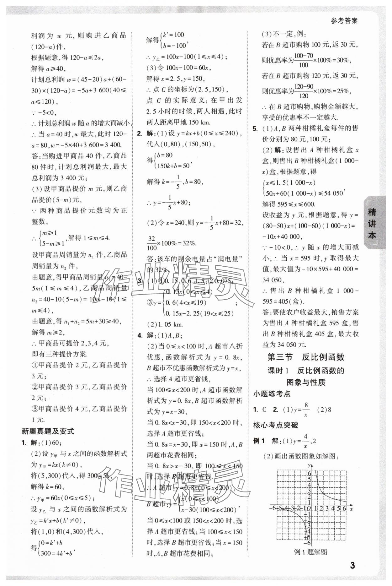 2025年万唯中考试题研究数学新疆专版 参考答案第5页