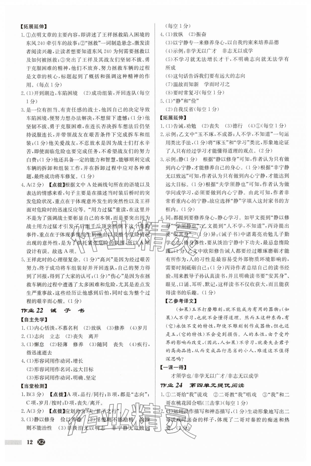 2025年啟東中學(xué)作業(yè)本七年級(jí)語文上冊(cè)人教版徐州專版 參考答案第12頁