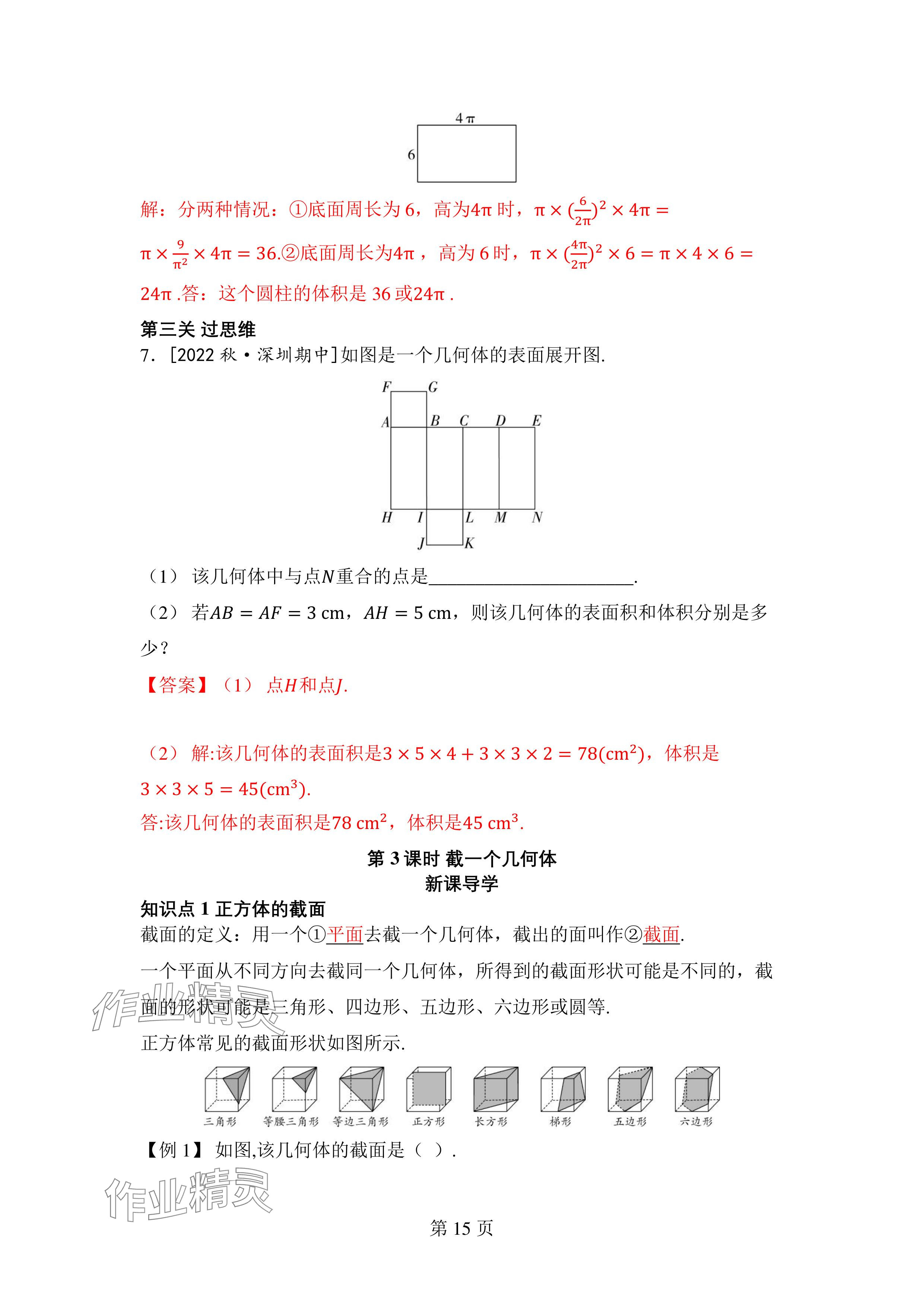 2024年廣東名師講練通七年級數學上冊北師大版深圳專版 參考答案第15頁