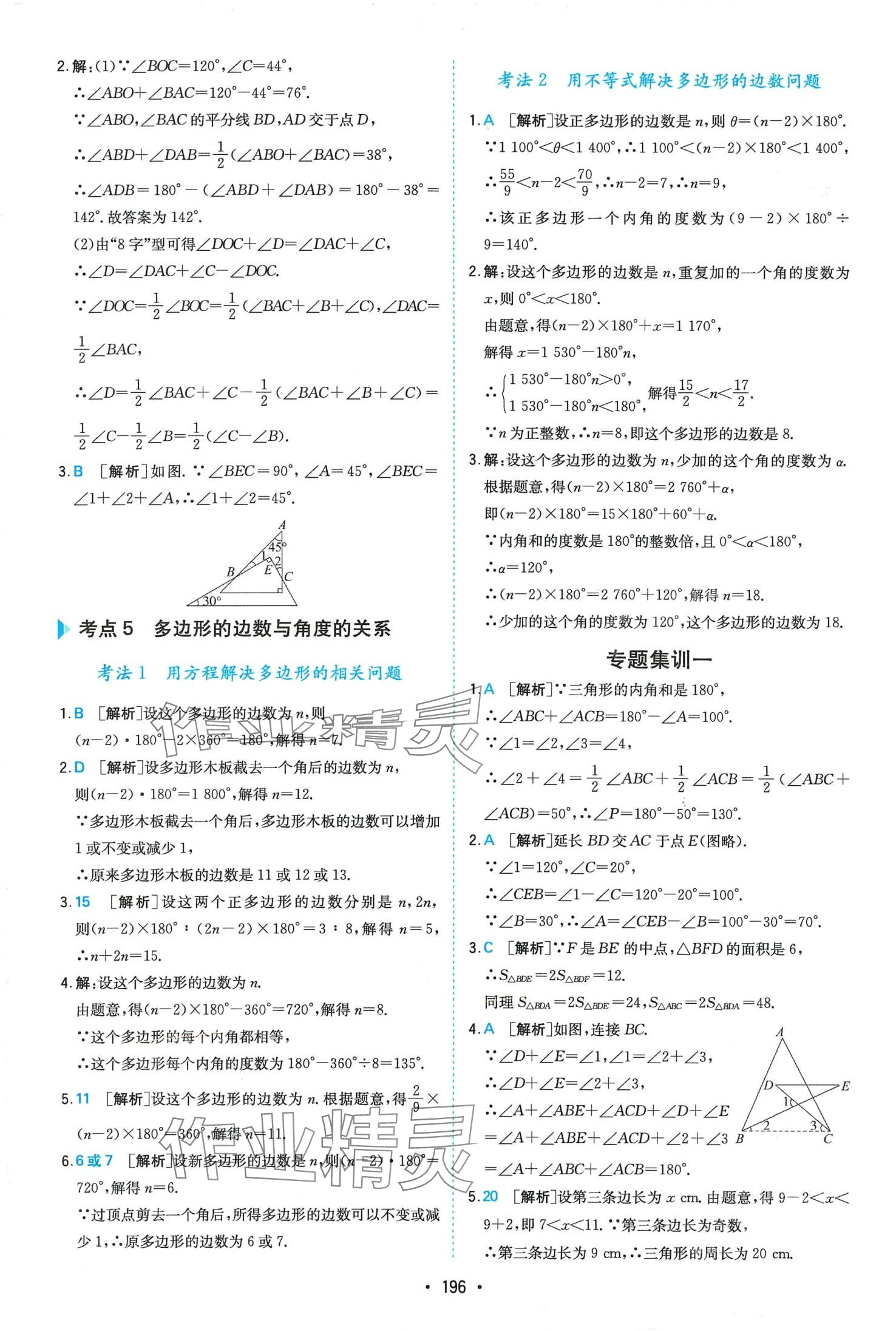 2024年一本壓軸題八年級數(shù)學(xué)人教版 第8頁