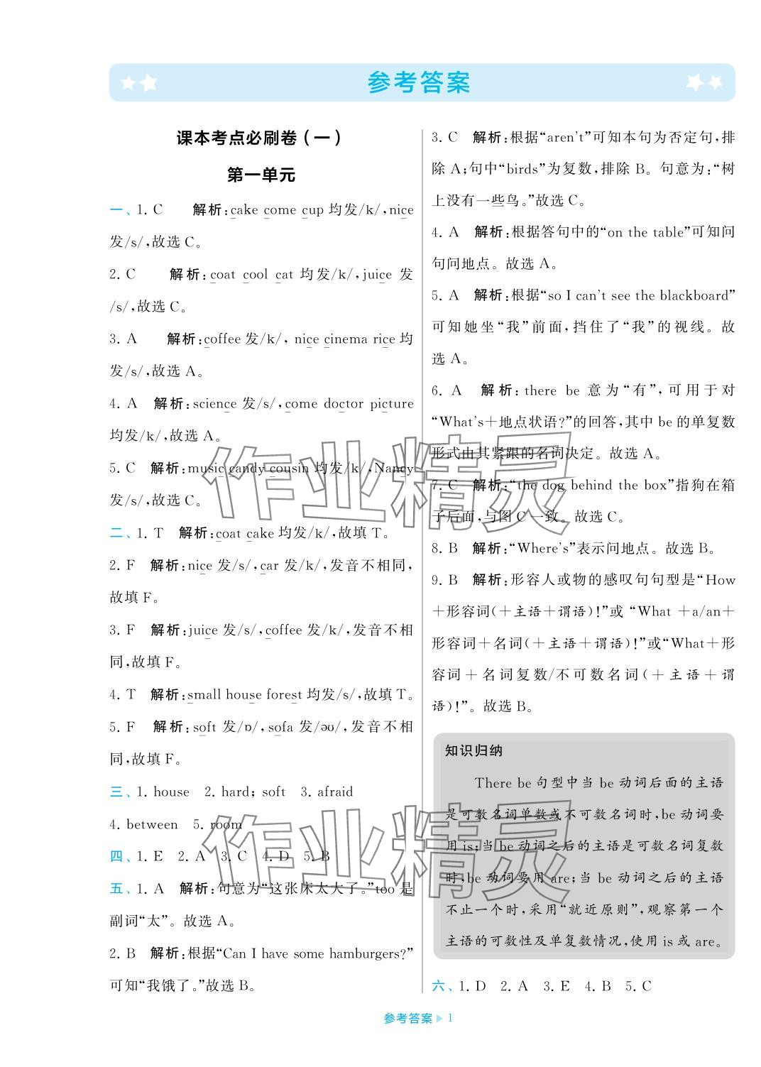 2023年學霸期末必刷卷五年級英語上冊譯林版 參考答案第1頁