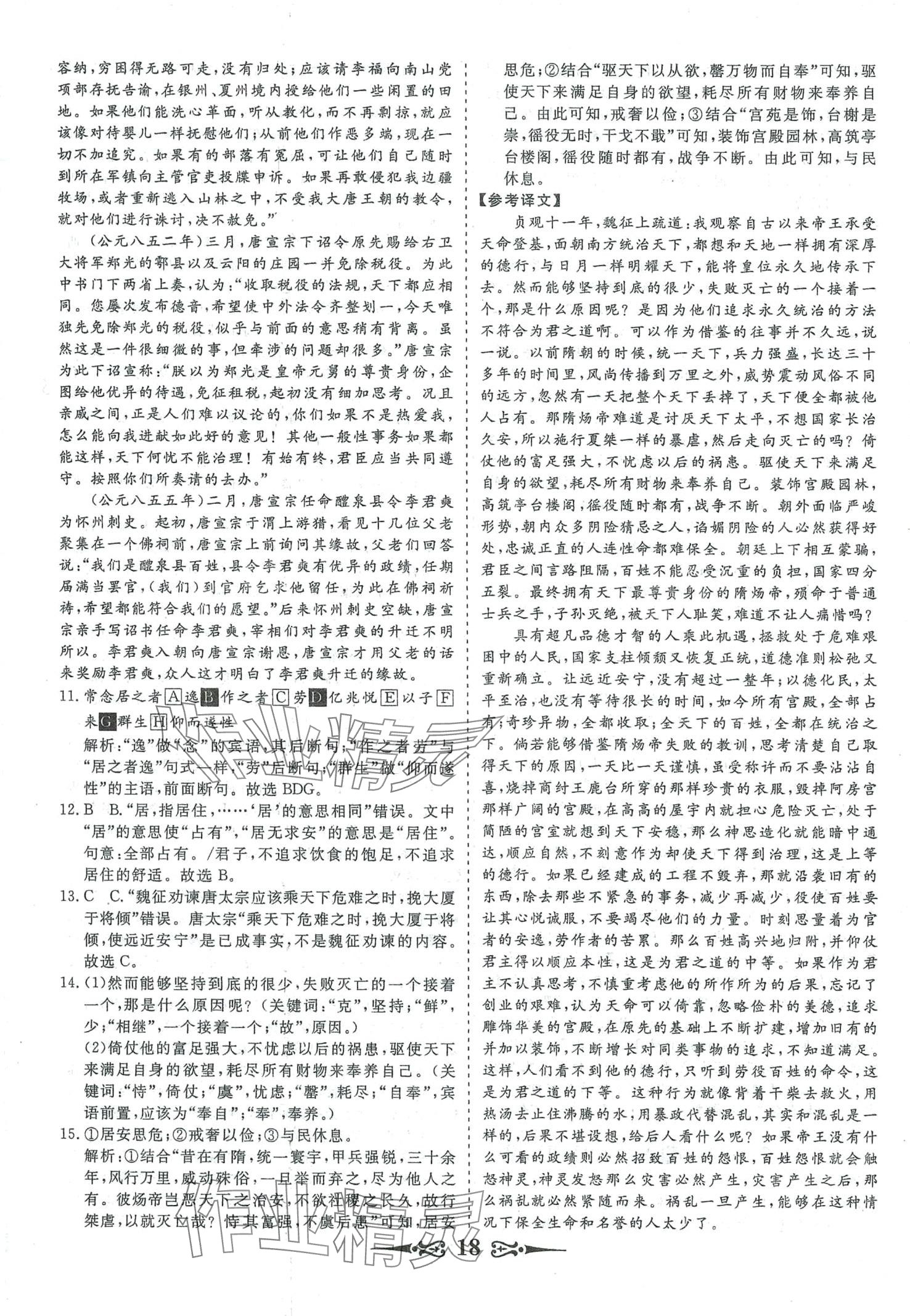 2024年168套优化重组高中语文&nbsp;第20页