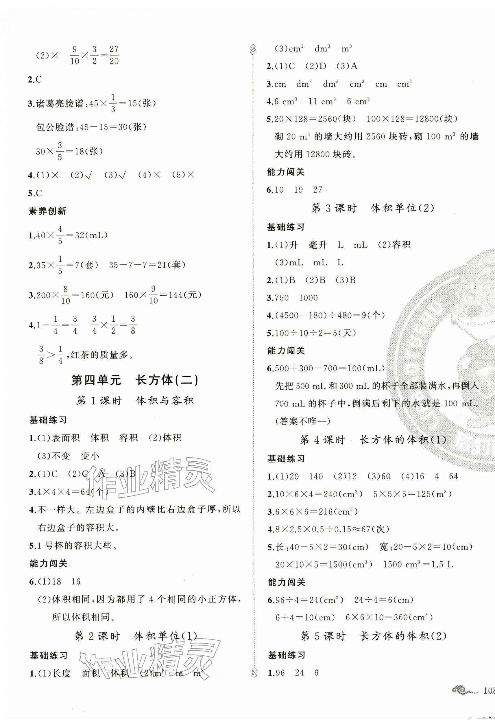 2026年黄冈金牌之路练闯考五年级数学下册北师大版&nbsp;参考答案第7页