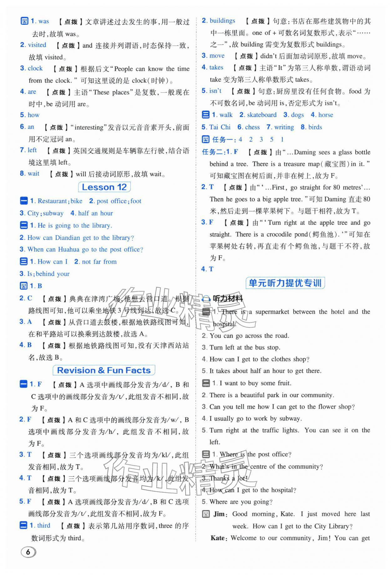 2026年综合应用创新题典中点六年级英语下册人教精通版&nbsp;第8页