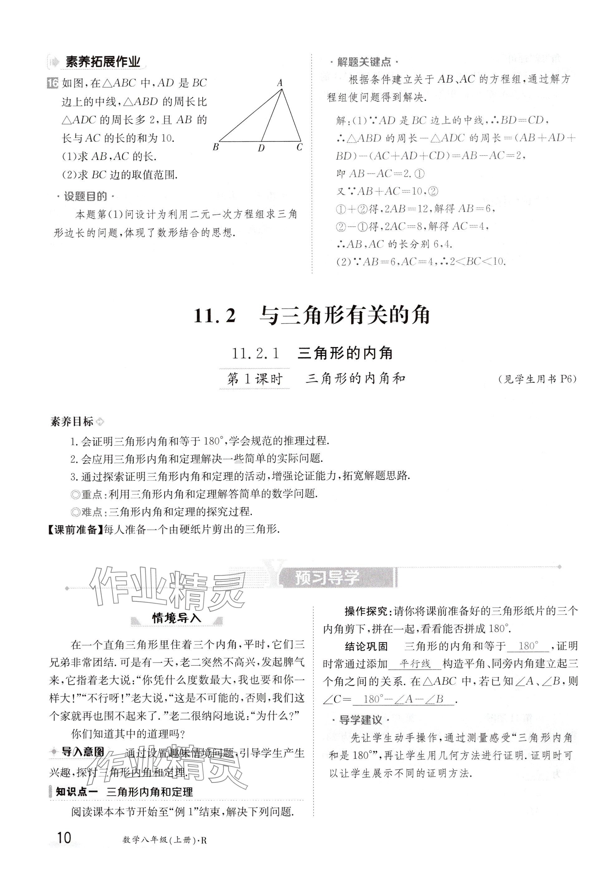 2024年金太陽導學案八年級數學上冊人教版 參考答案第10頁