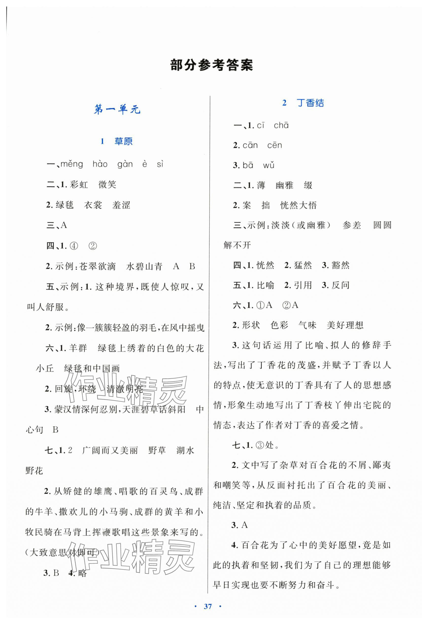 2024年同步学习目标与检测六年级语文上册人教版 第1页