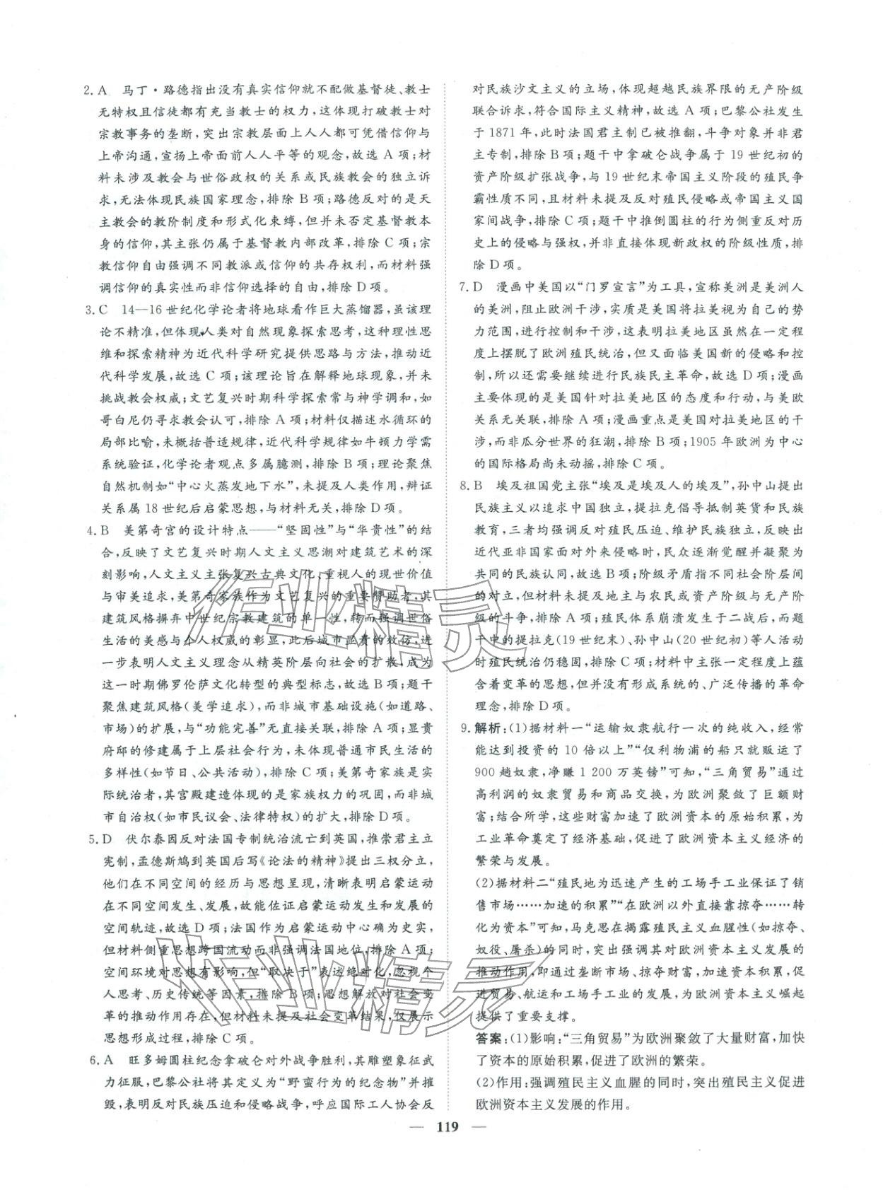 2026年一本密卷高考历史 第11页