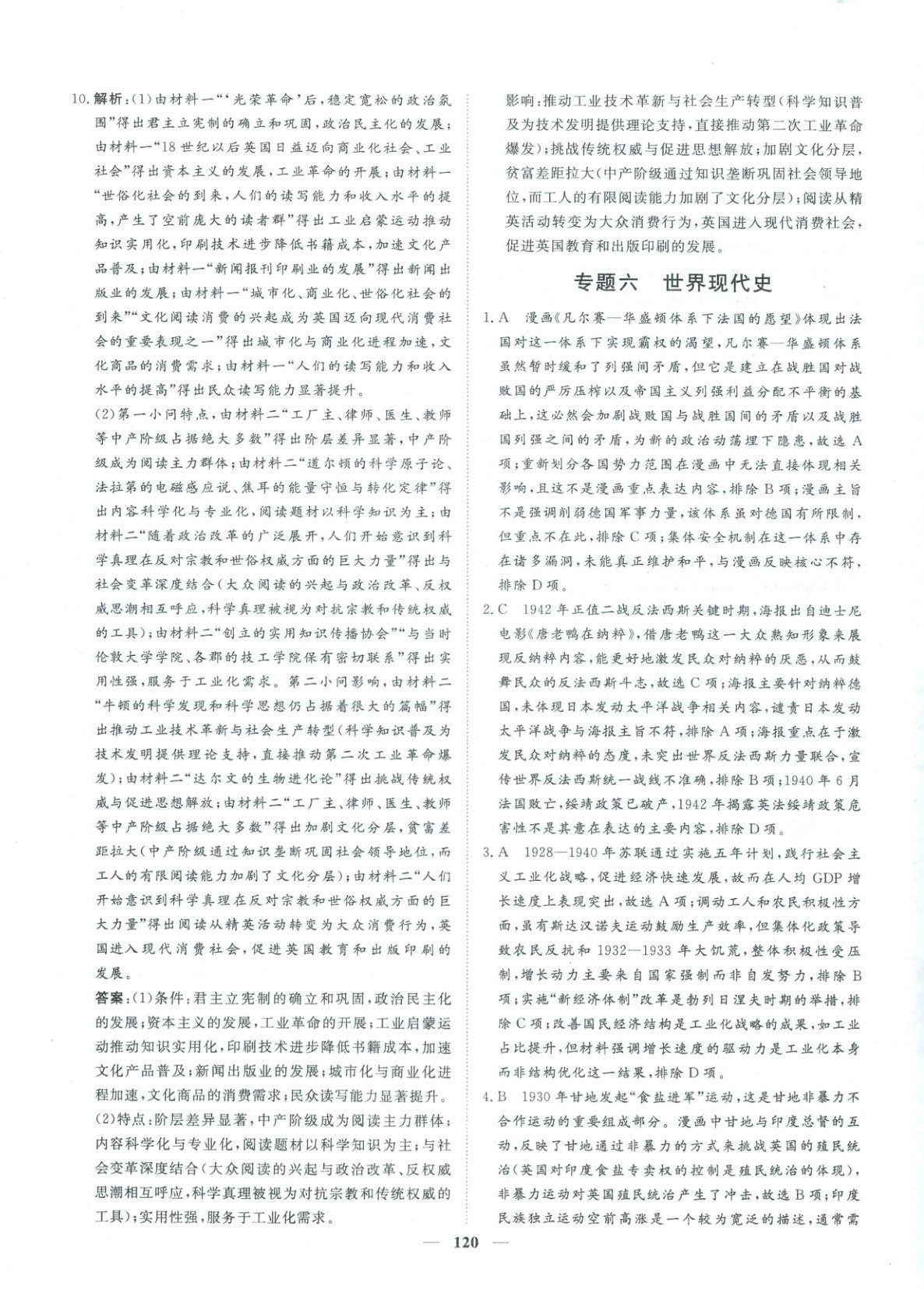 2026年一本密卷高考历史 第12页