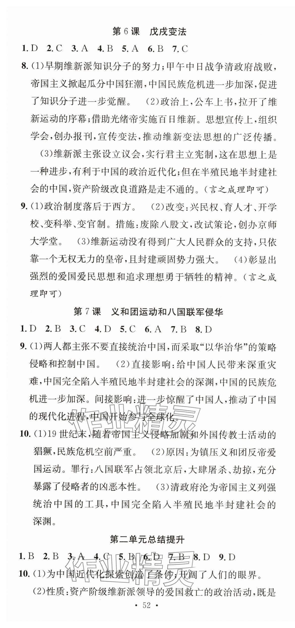 2025年七天学案学练考八年级历史上册人教版 第4页