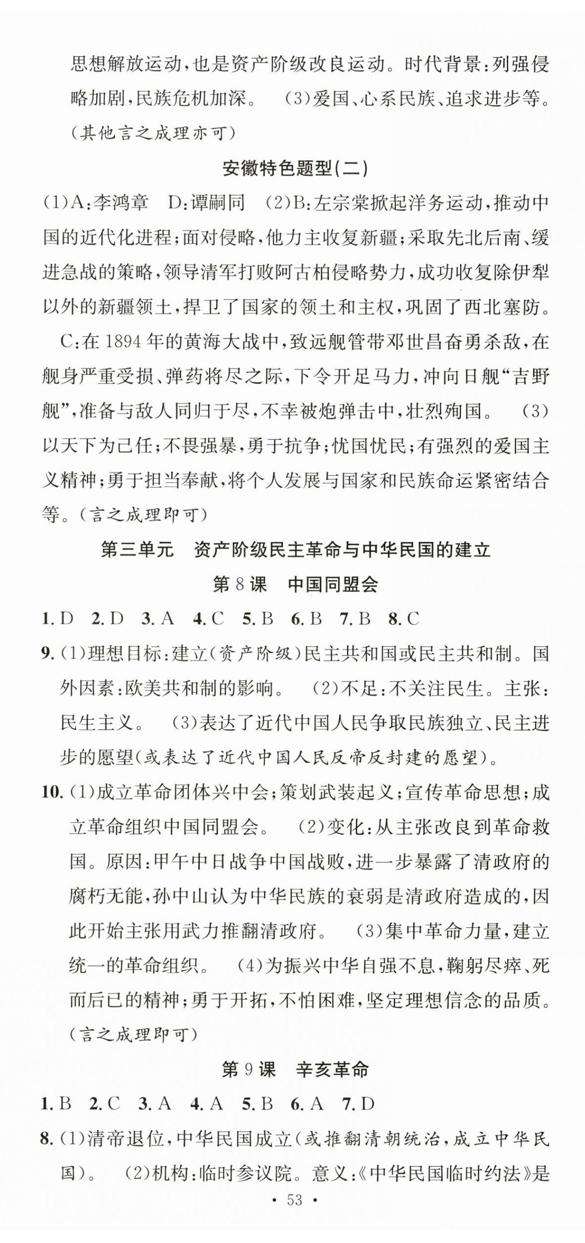 2025年七天学案学练考八年级历史上册人教版 第5页