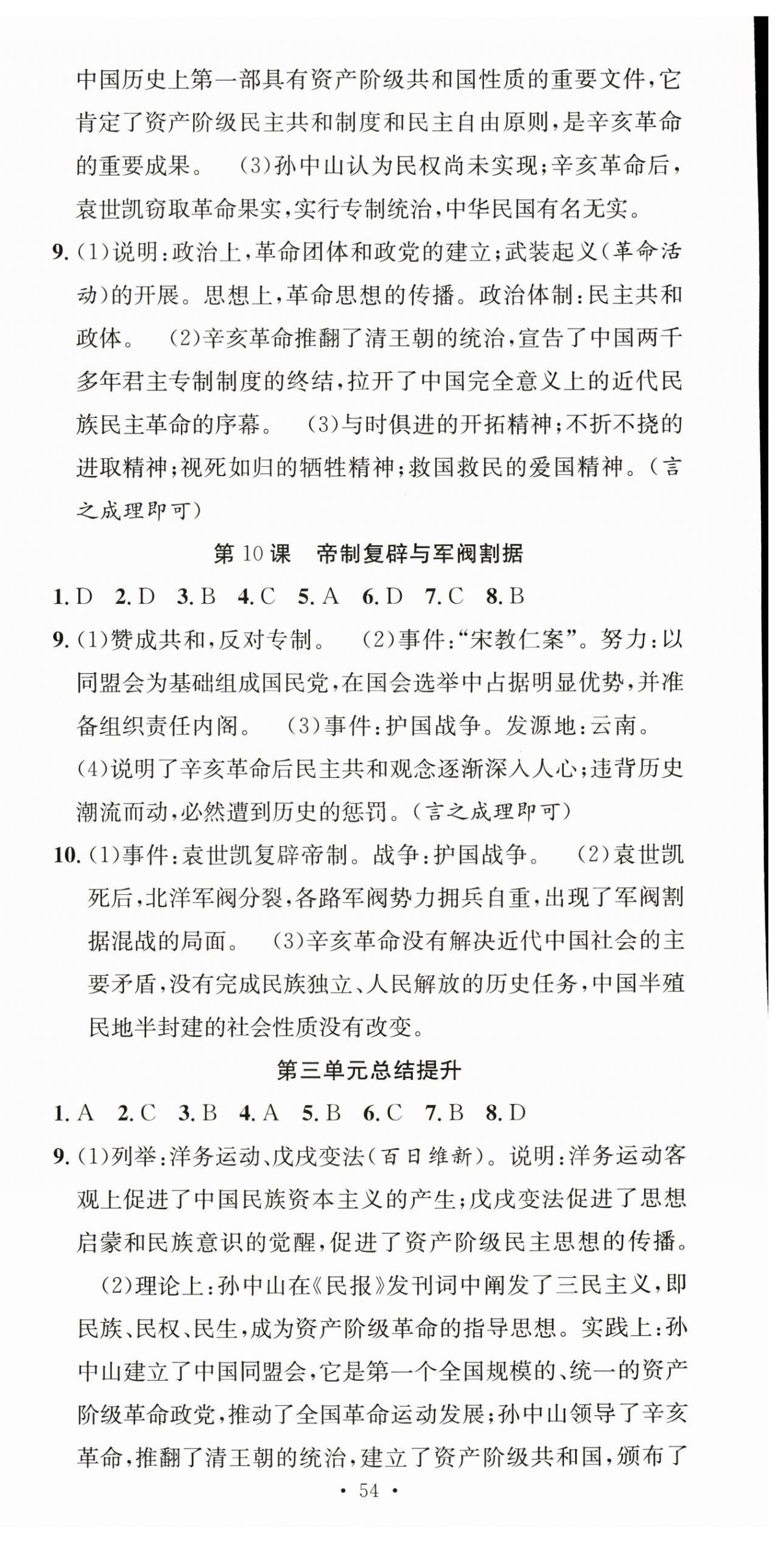 2025年七天学案学练考八年级历史上册人教版 第6页