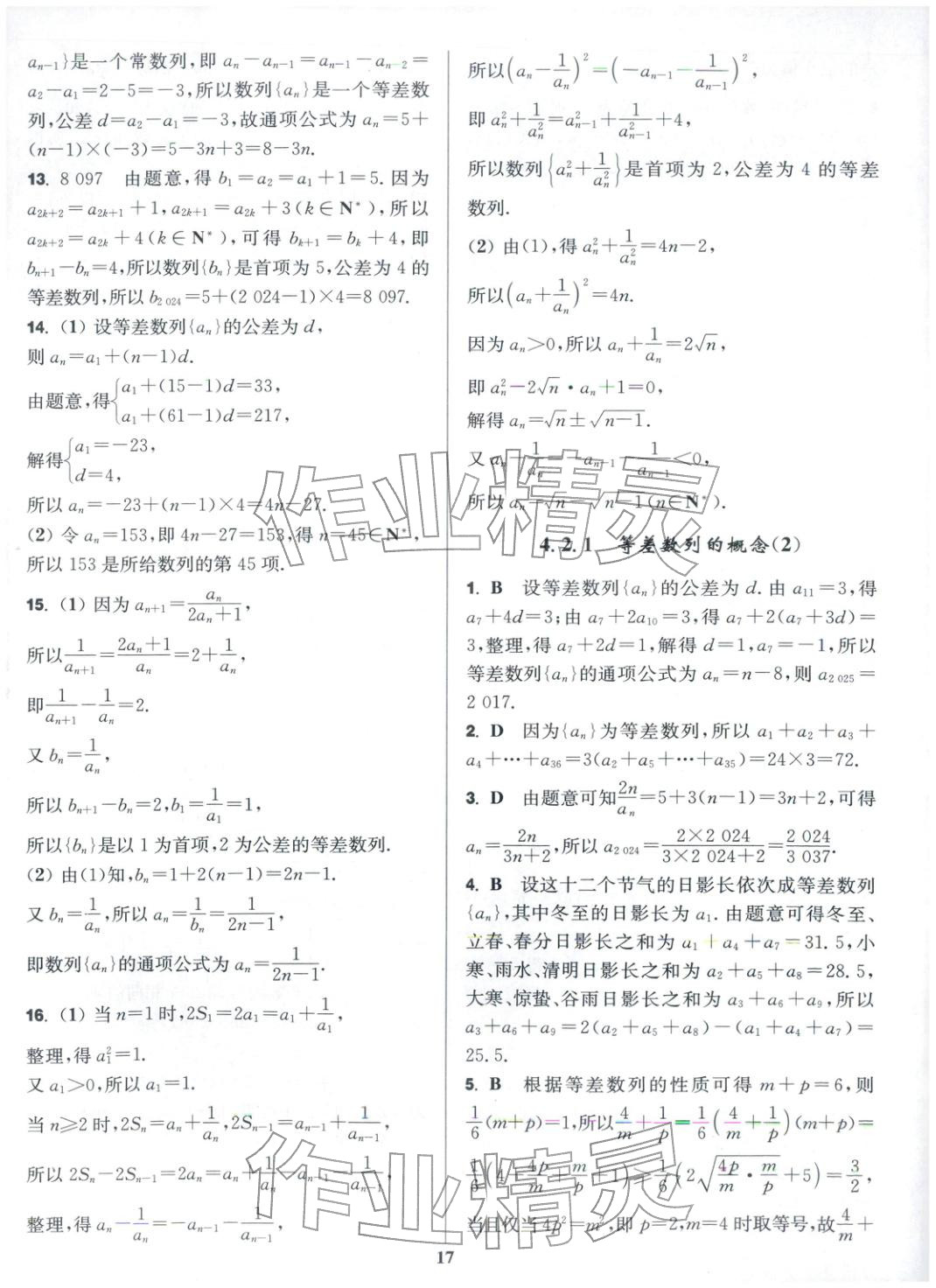 2025年活动单导学课程高中数学选择性必修第二册人教版&nbsp;第17页