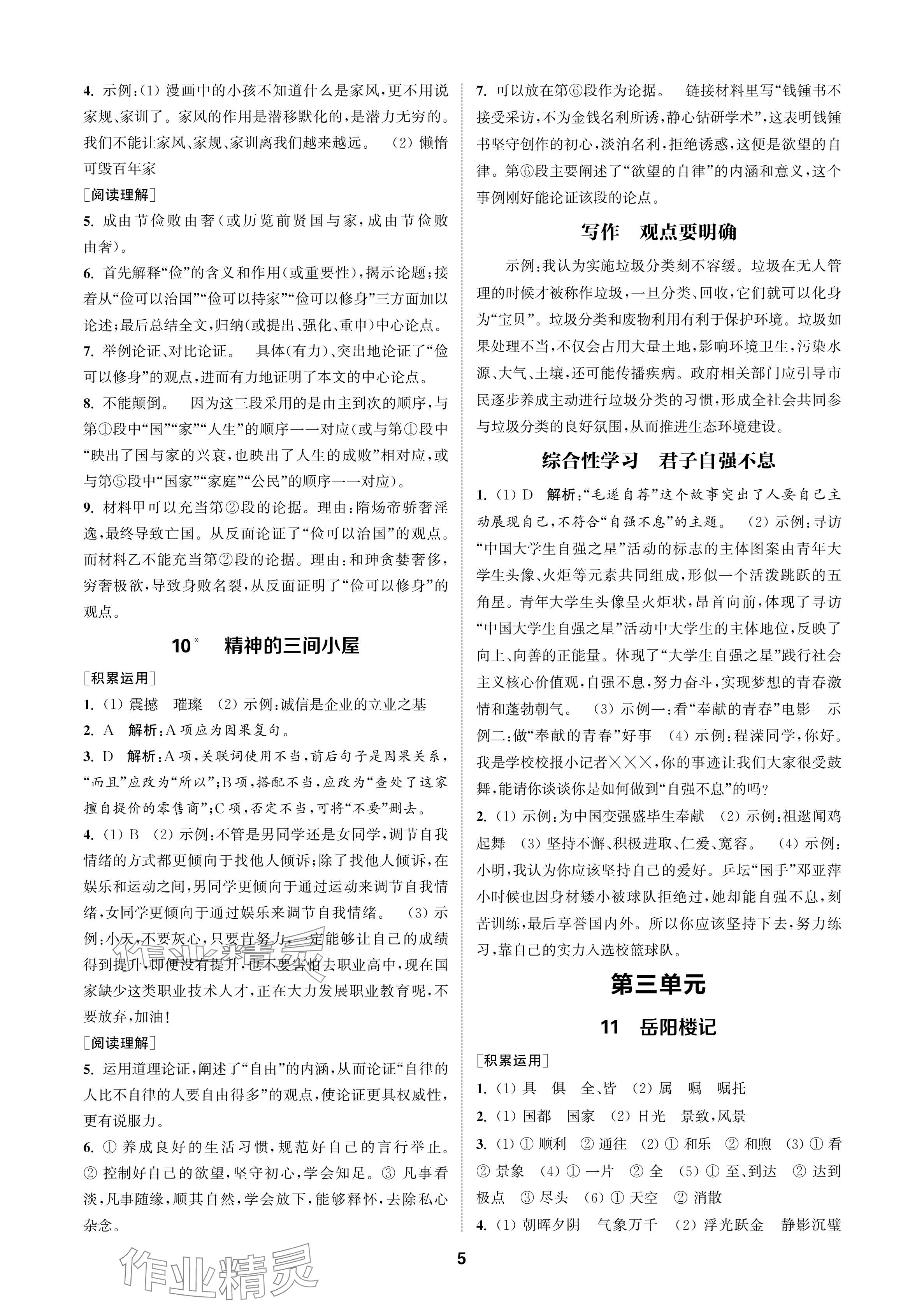 2024年金钥匙课时学案作业本九年级语文上册人教版 参考答案第5页