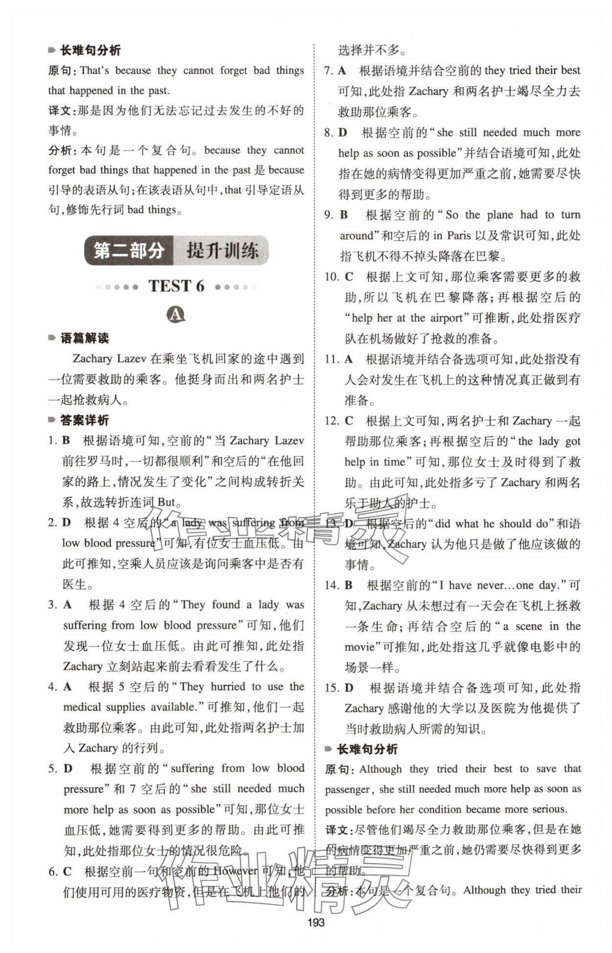 2024年一本英語(yǔ)完形填空與閱讀理解150篇八年級(jí) 參考答案第19頁(yè)