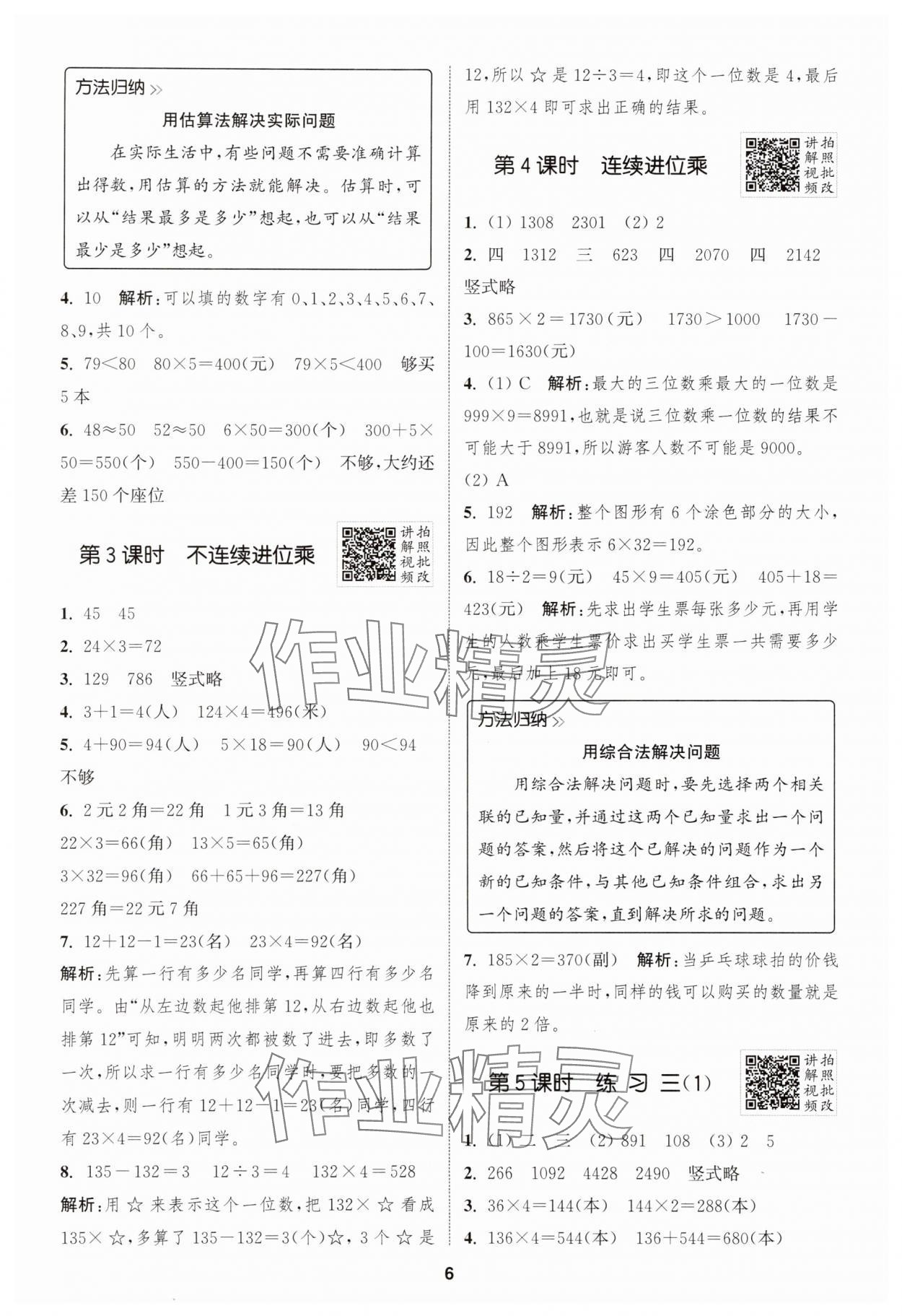 2025年拔尖特訓(xùn)三年級(jí)數(shù)學(xué)上冊(cè)蘇教版江蘇專版 第6頁