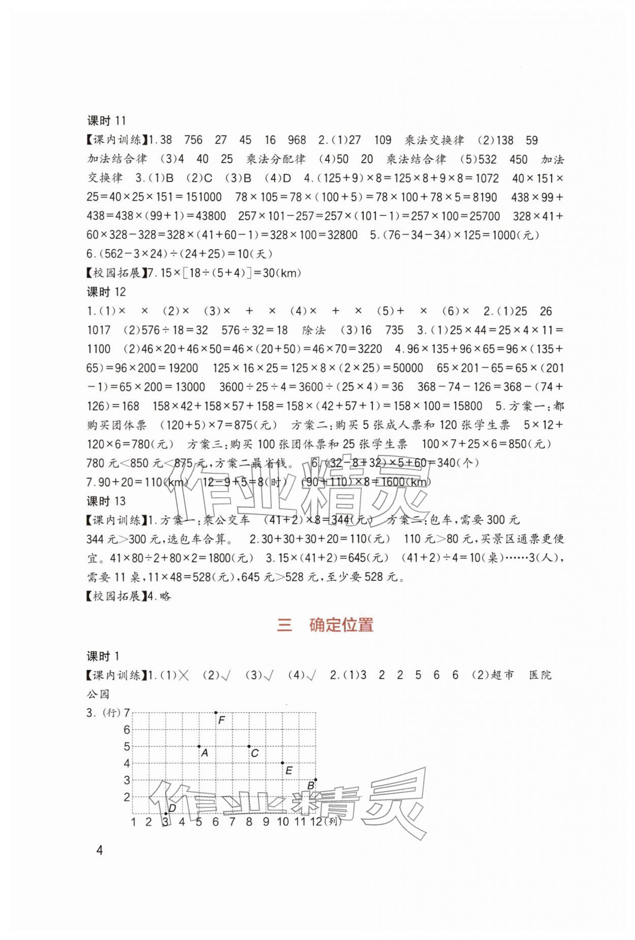 2026年学习实践园地四年级数学下册西师大版&nbsp;第4页
