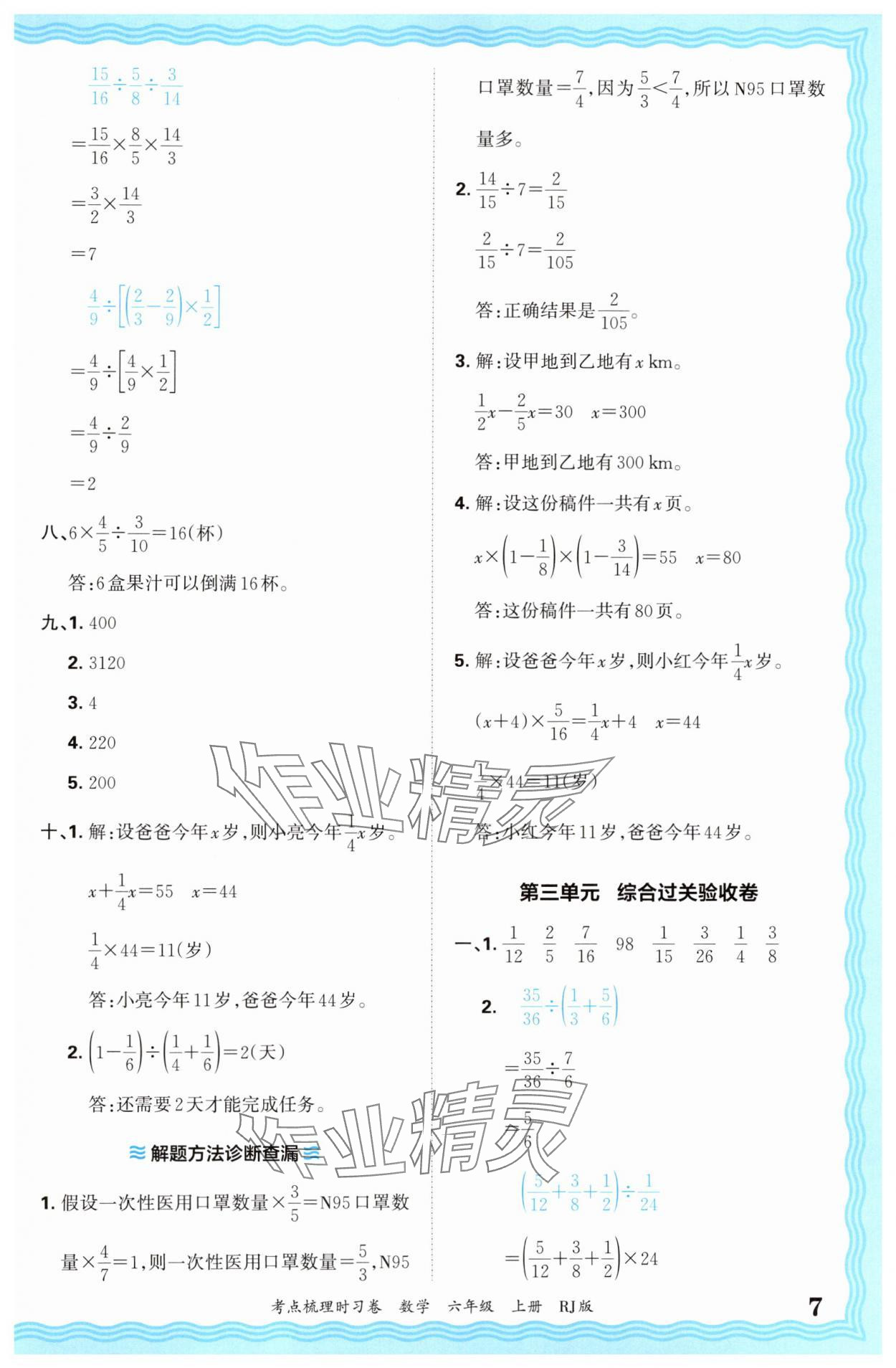 2024年王朝霞考點梳理時習(xí)卷六年級數(shù)學(xué)上冊人教版 第7頁