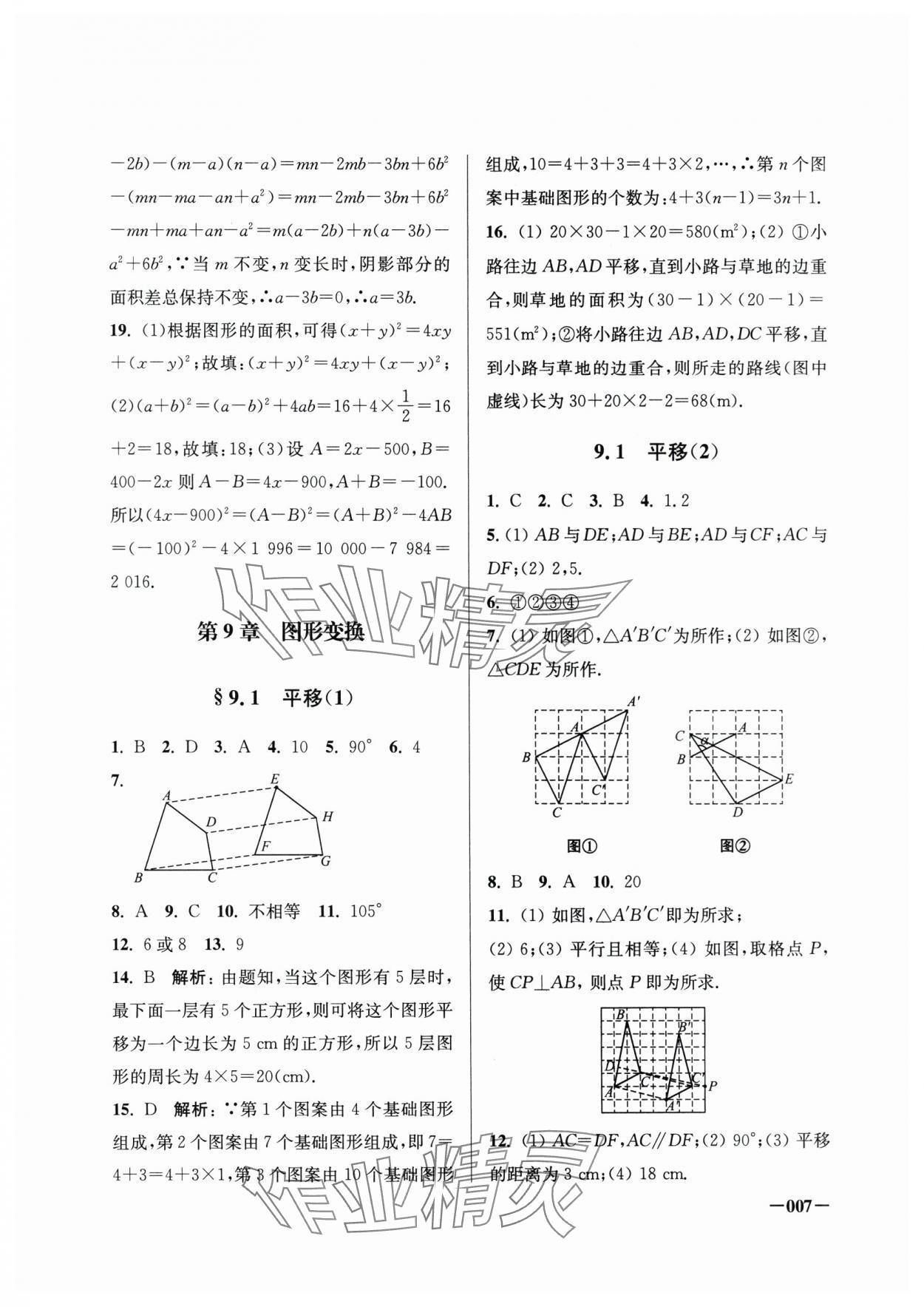 2025年課堂追蹤七年級數(shù)學下冊蘇科版 第7頁