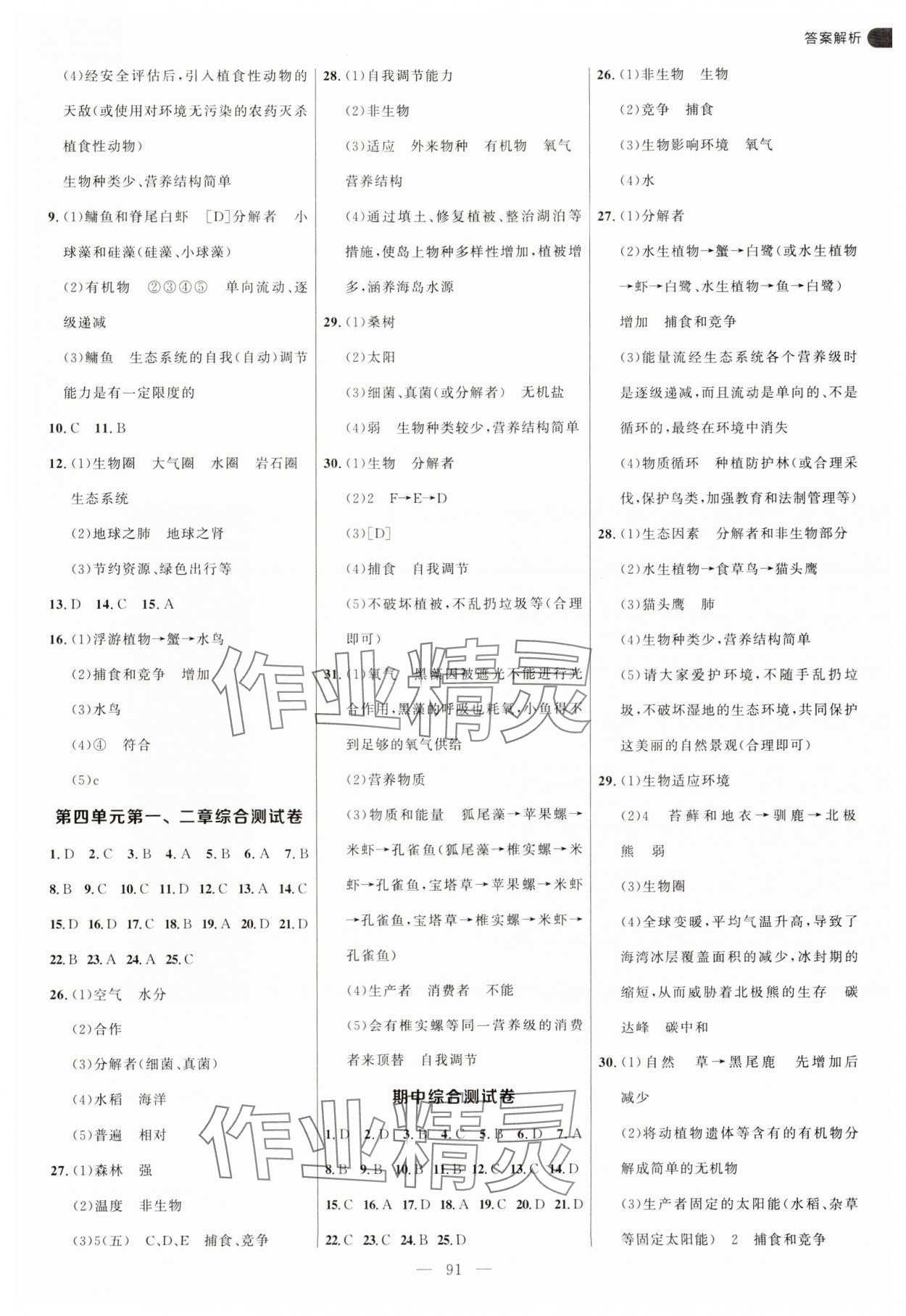 2025年細(xì)解巧練七年級(jí)生物上冊(cè)魯科版54制 第3頁(yè)