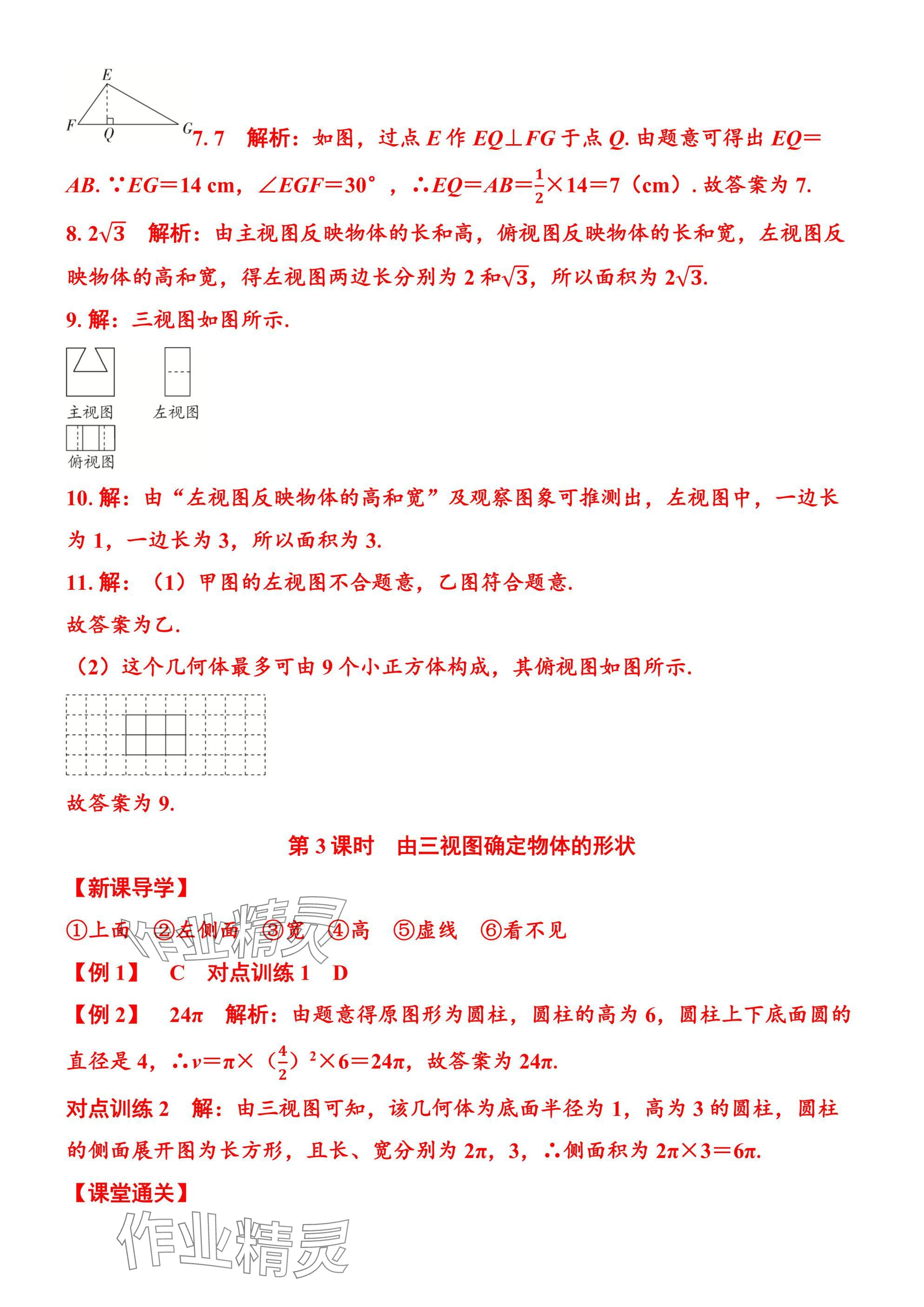 2025年廣東名師講練通九年級數學全一冊北師大版深圳專版 參考答案第77頁