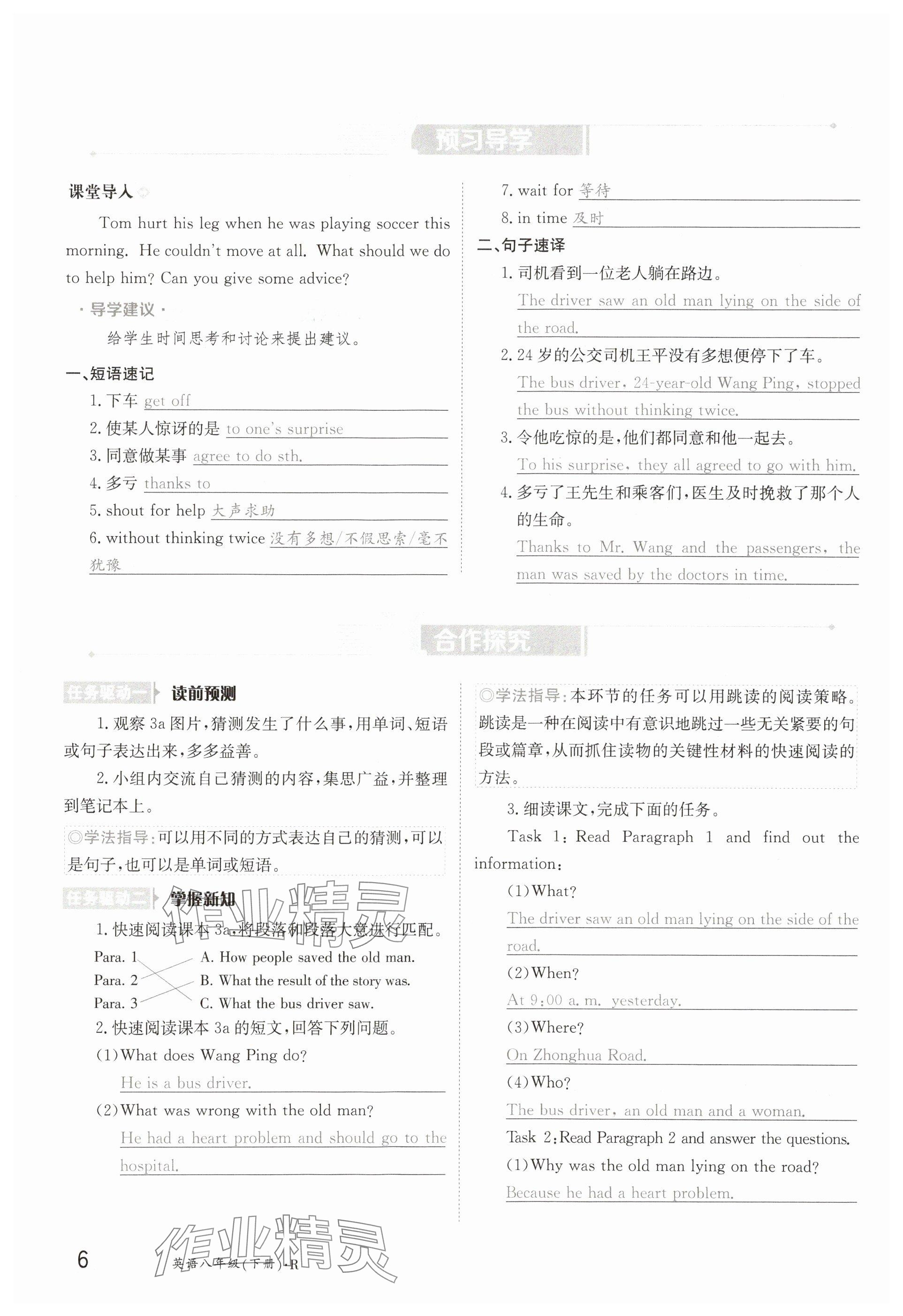 2025年金太陽導學案八年級英語下冊人教版 參考答案第6頁