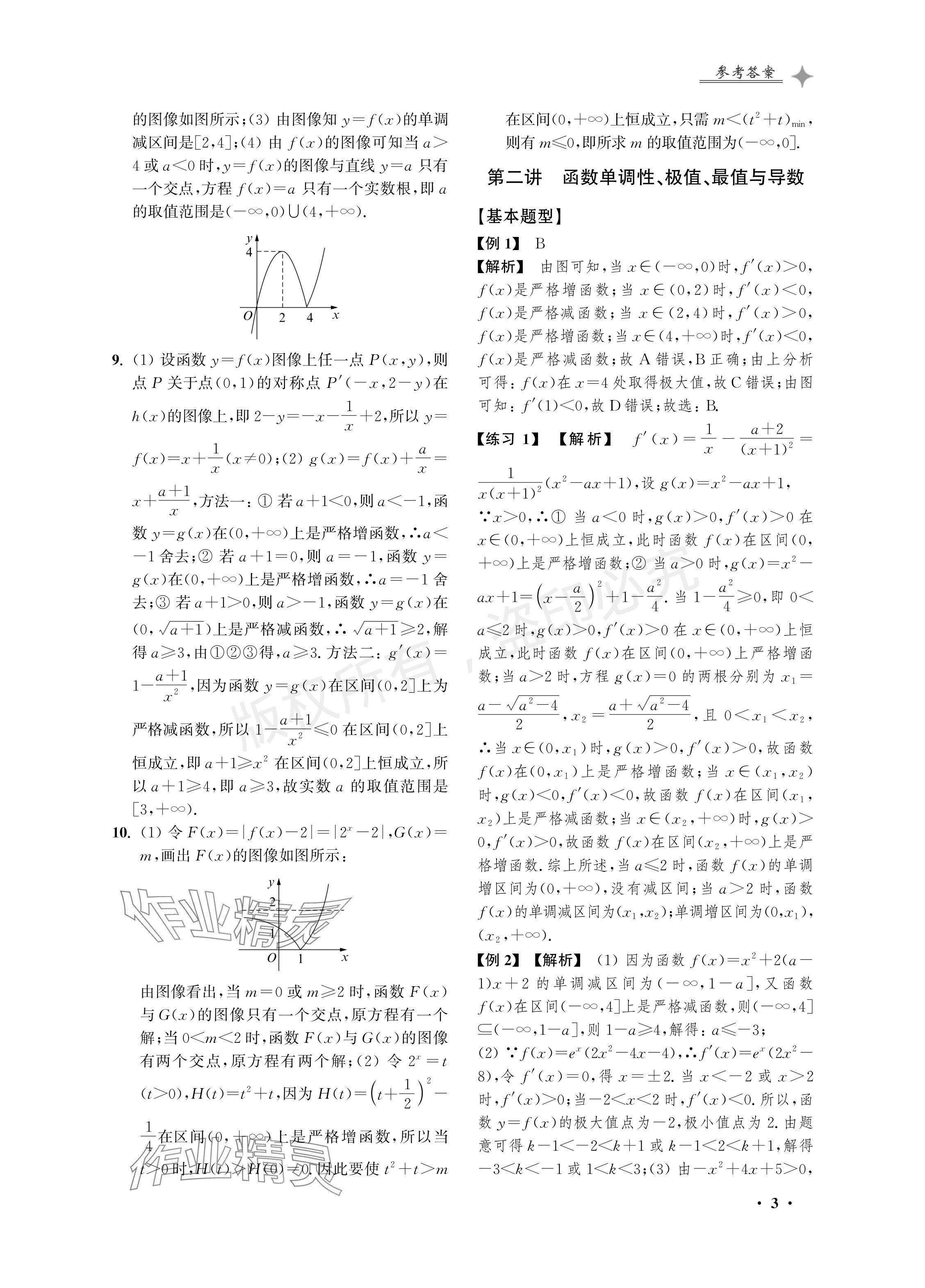 2024年導學先鋒高考數(shù)學二輪復習滬教版 參考答案第3頁