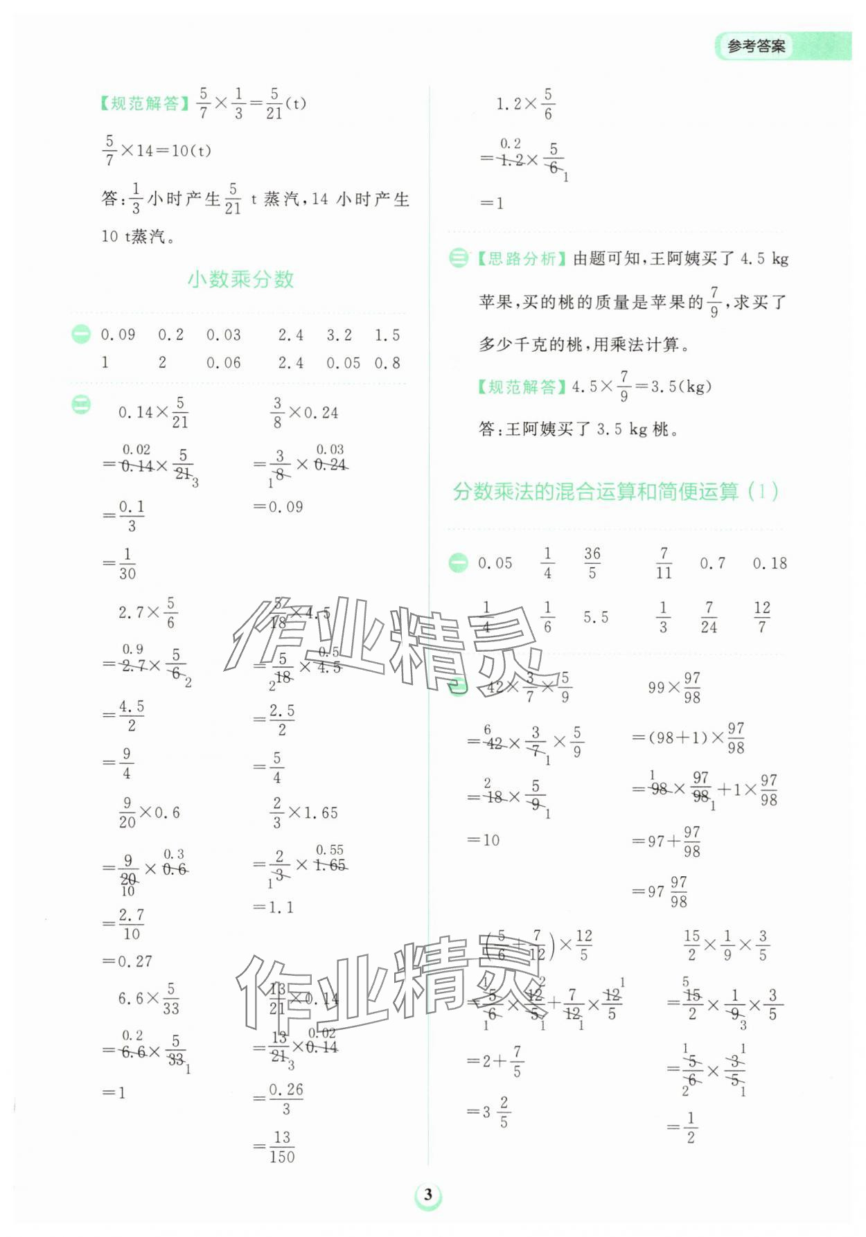 2025年金牛耳计算天天练六年级数学上册人教版&nbsp;第3页