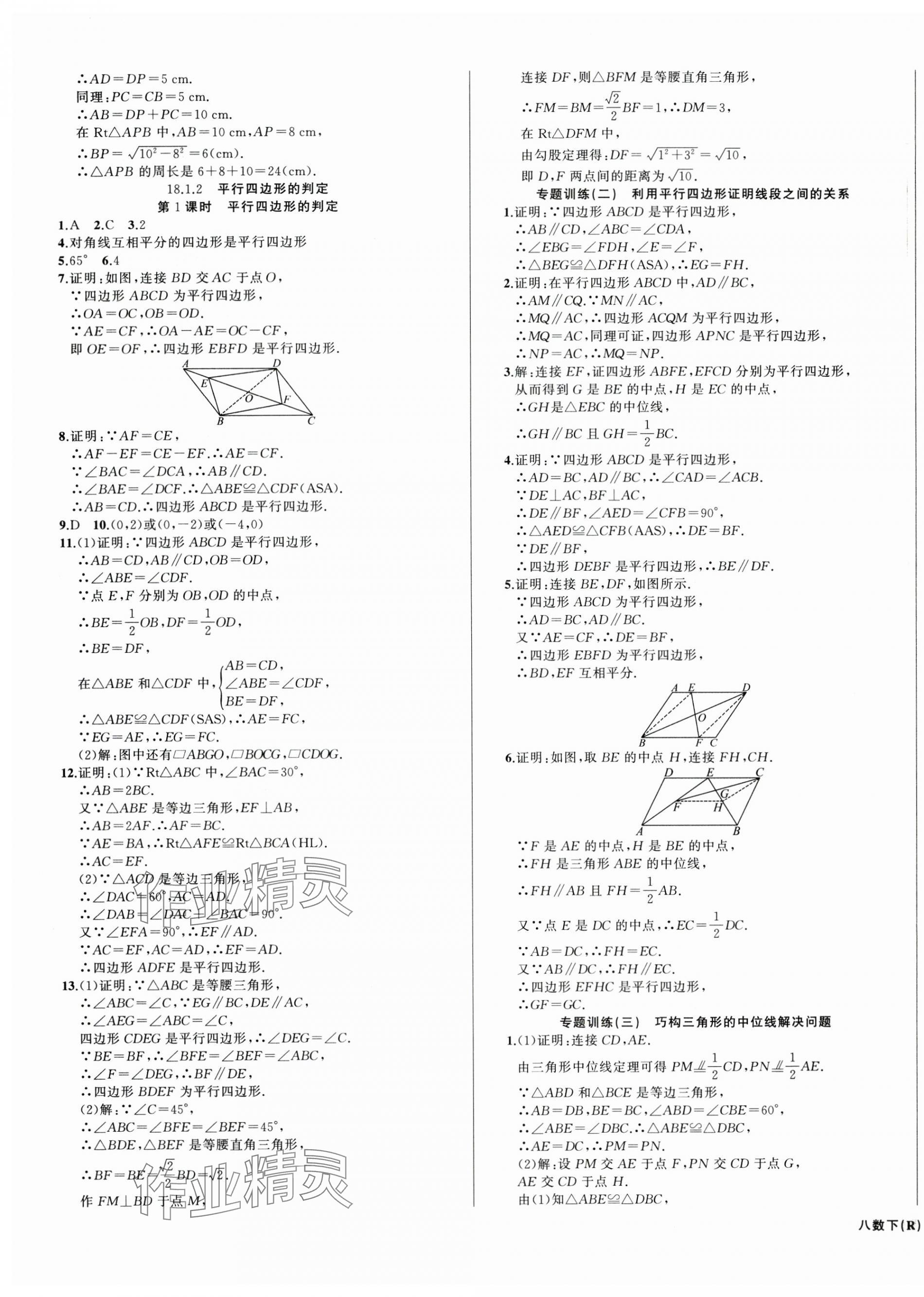 2025年名師面對面滿分特訓方案八年級數學下冊人教版臺州專版 第3頁