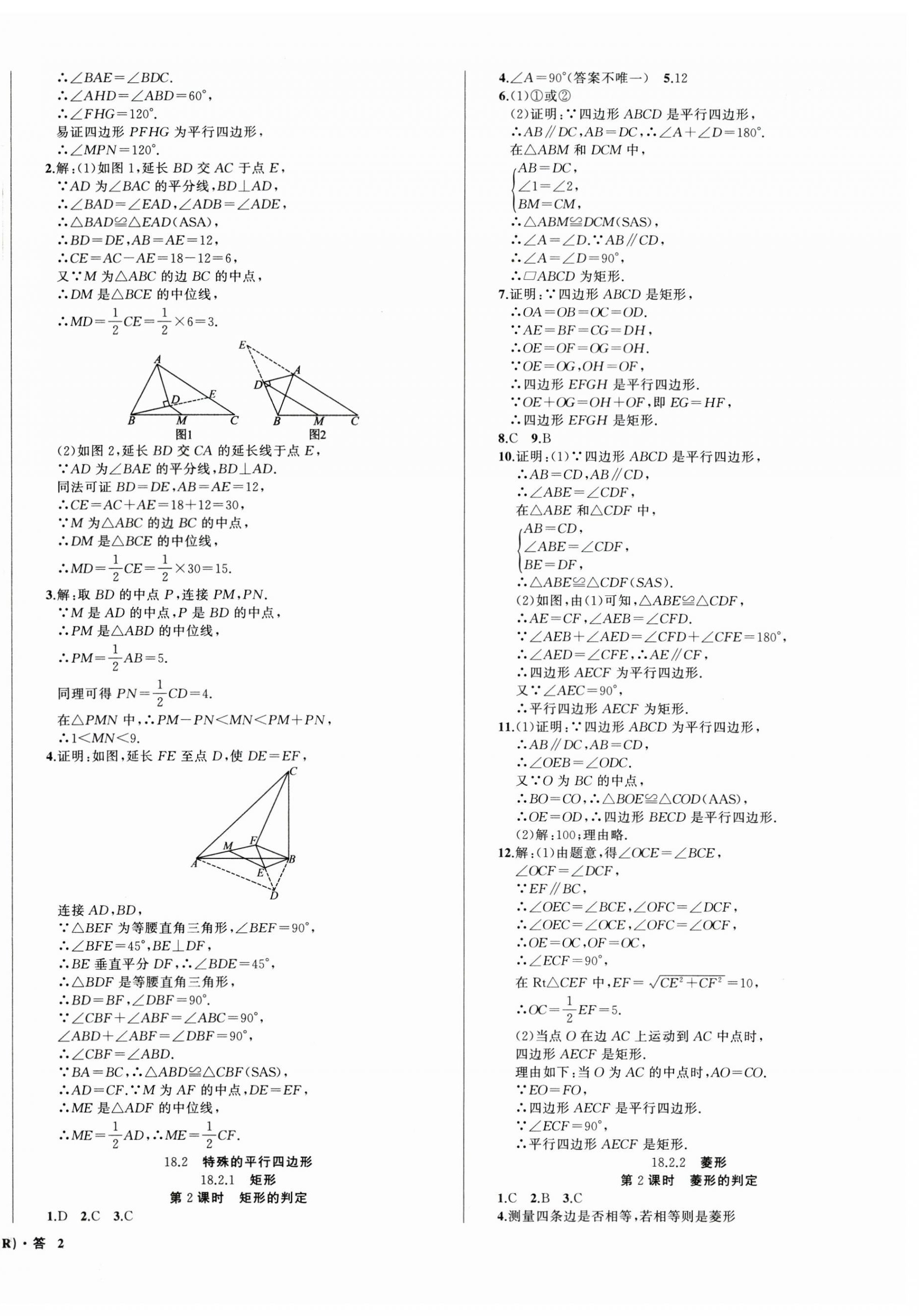 2025年名師面對面滿分特訓方案八年級數學下冊人教版臺州專版 第4頁