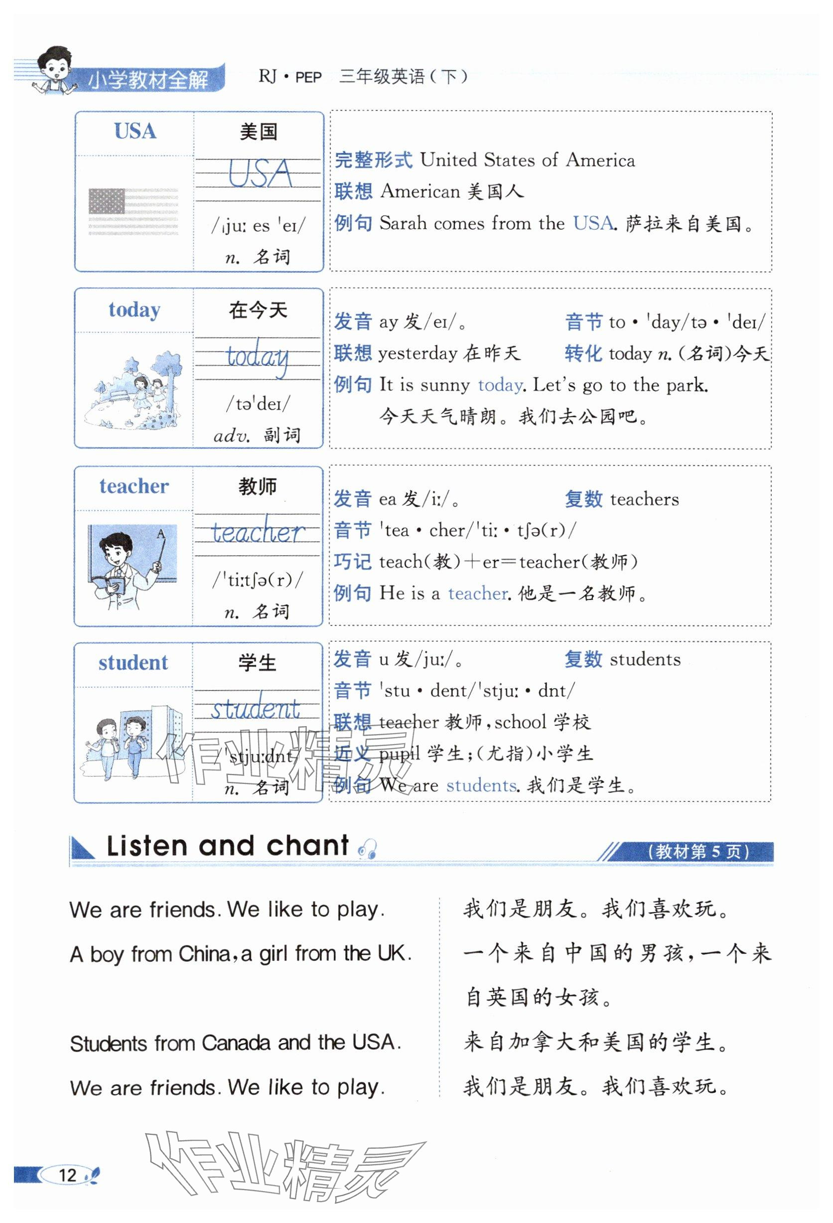 2025年教材課本三年級英語下冊人教版 參考答案第12頁
