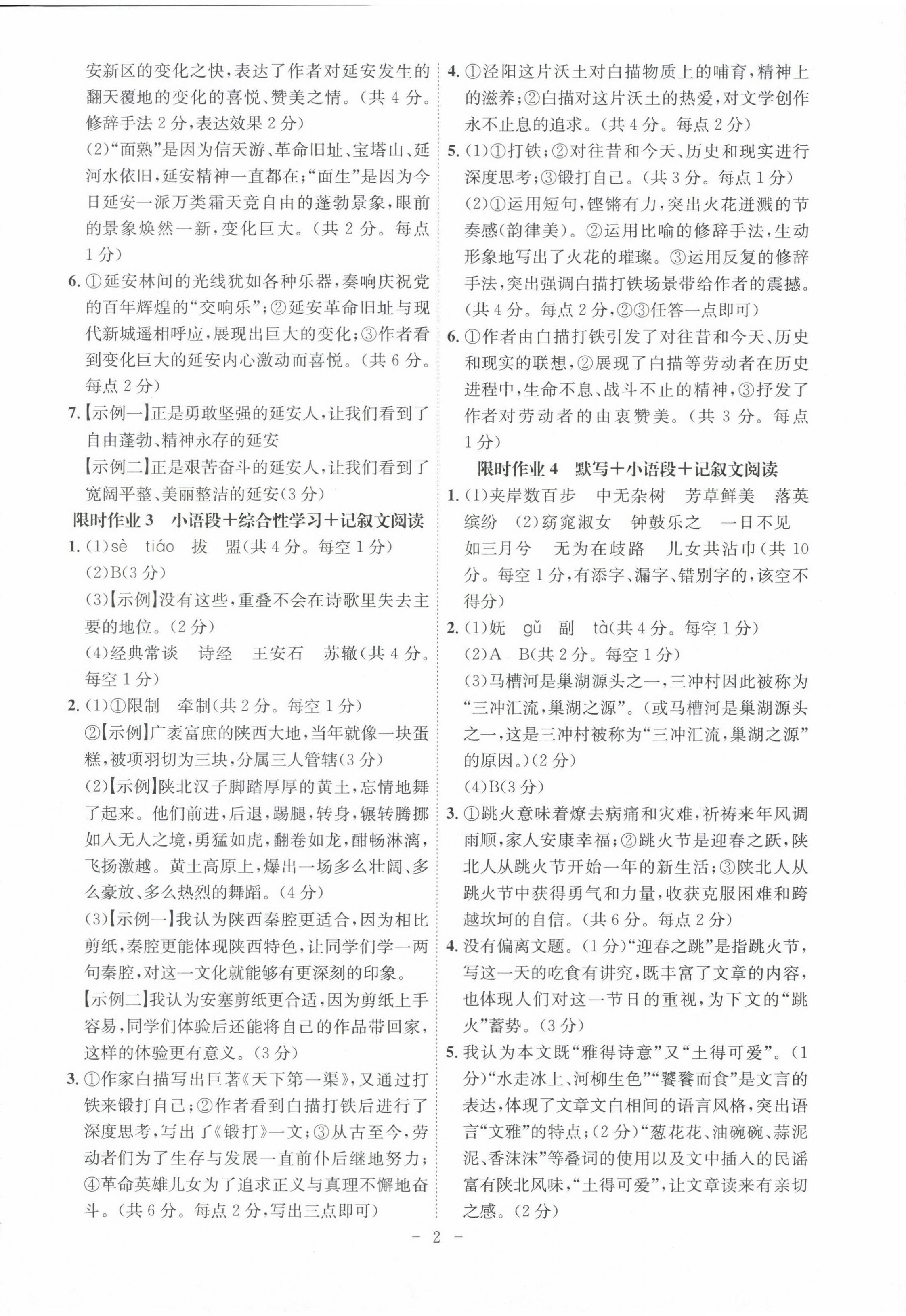 2024年限时作业八年级语文下册人教版B版安徽专版 第2页