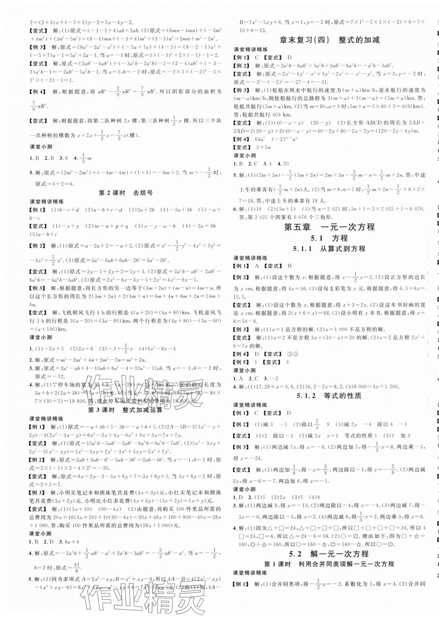 2025年名校课堂七年级数学上册人教版福建专版 第5页