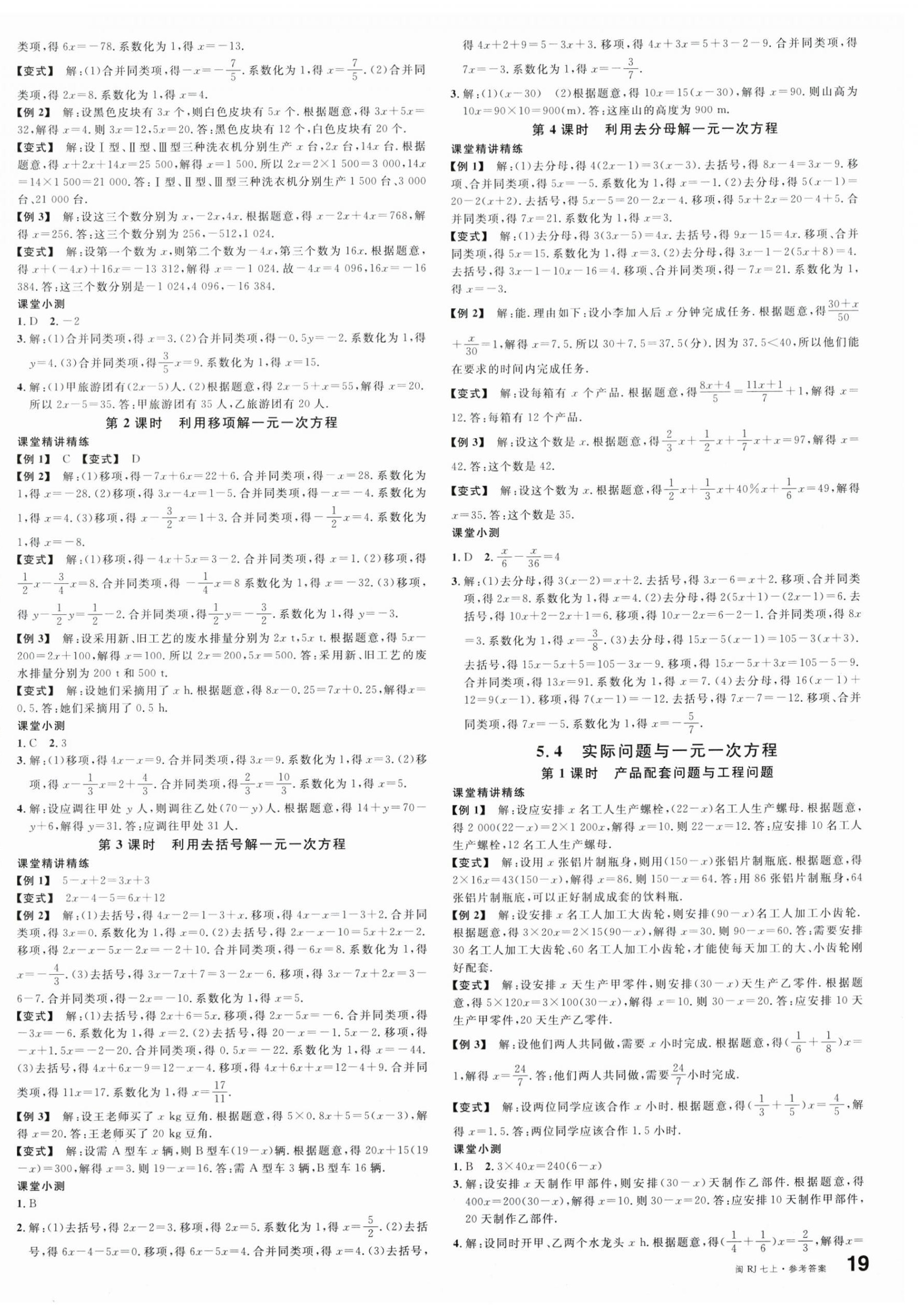 2025年名校课堂七年级数学上册人教版福建专版 第6页