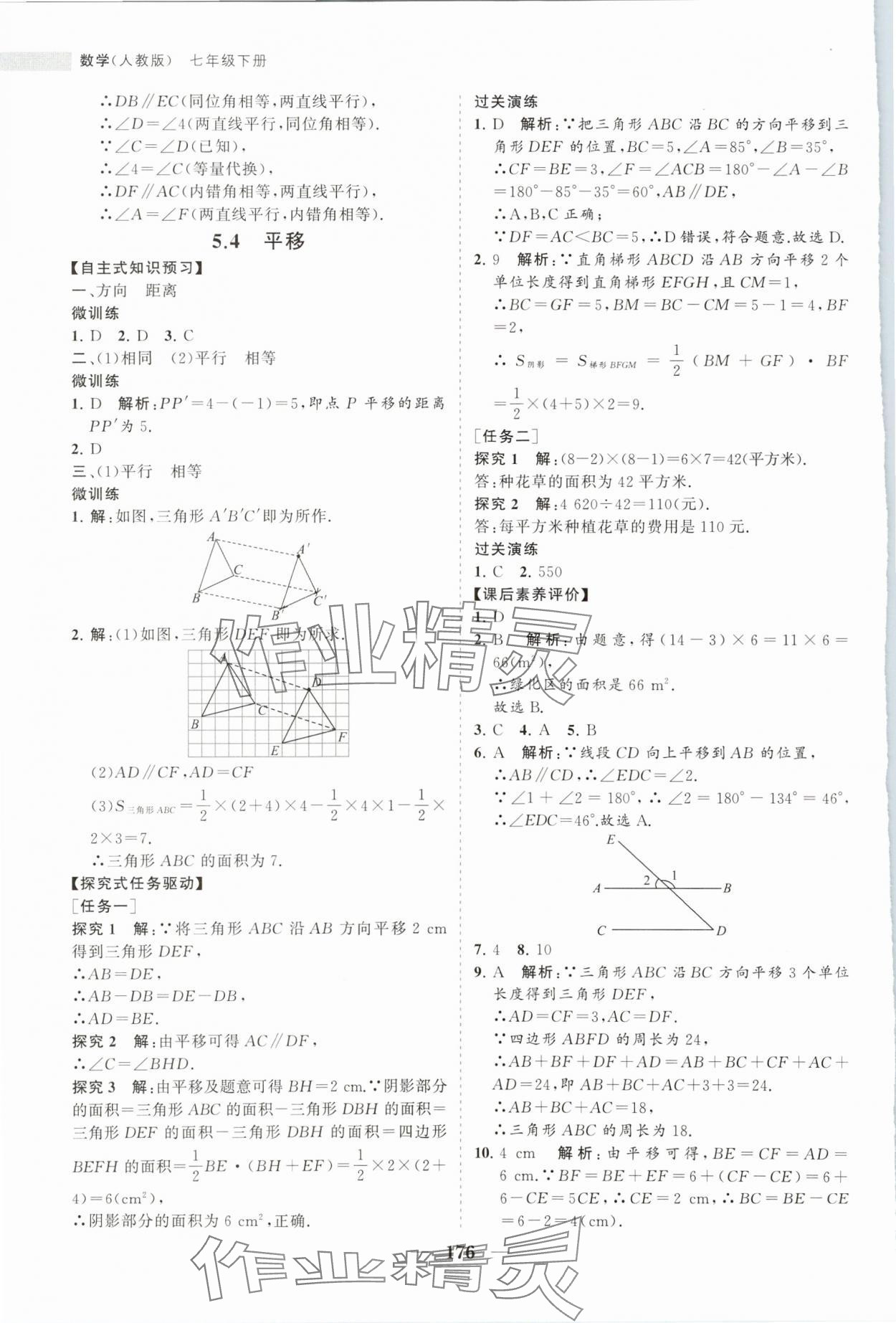 2024年新課程同步練習(xí)冊(cè)七年級(jí)數(shù)學(xué)下冊(cè)人教版 第12頁(yè)