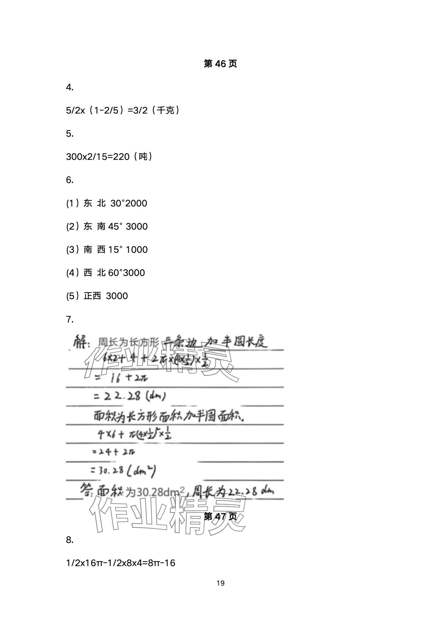 2024年湘教學(xué)苑寒假作業(yè)湖南教育出版社六年級(jí)綜合 第19頁