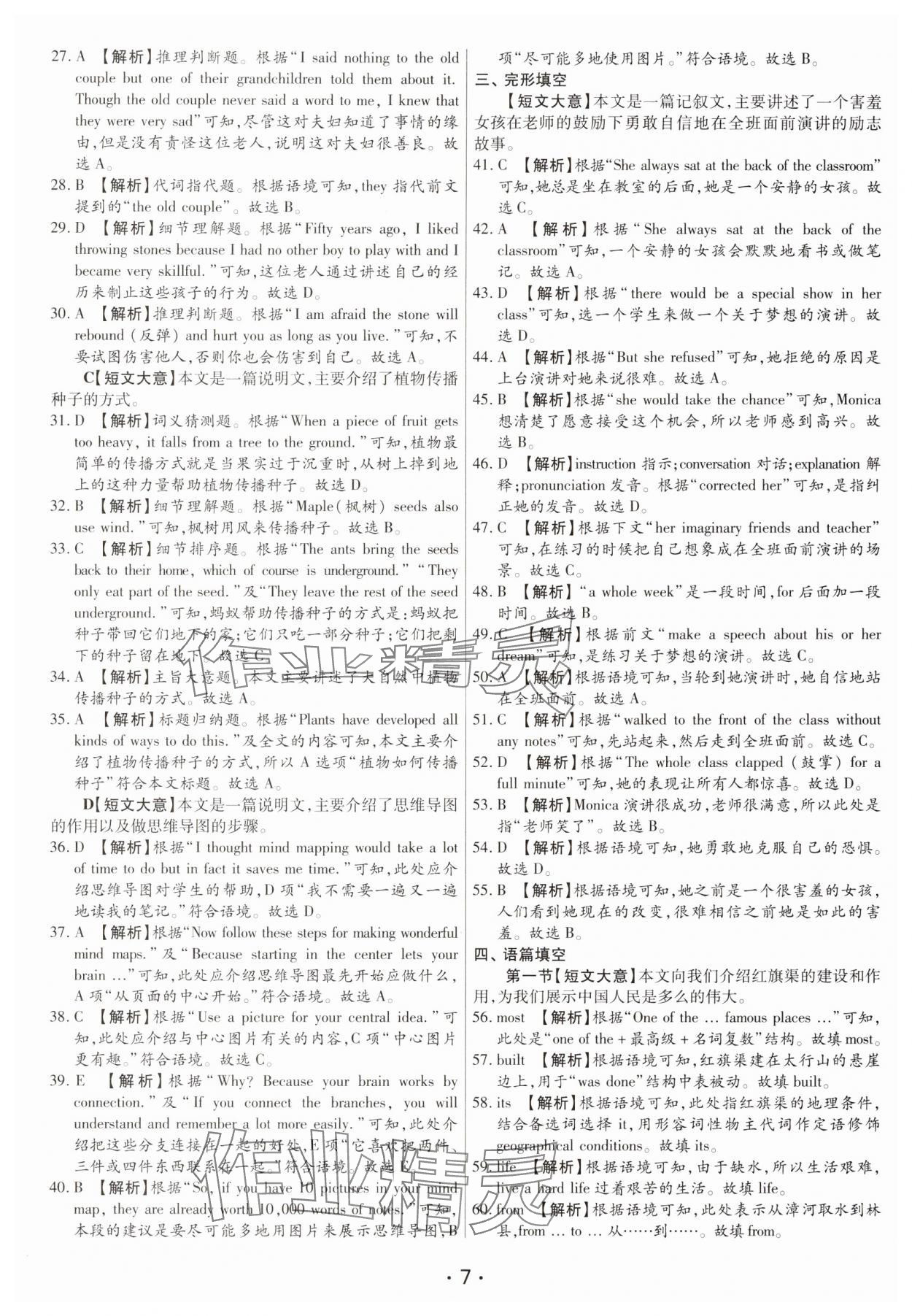 2025年試題匯編卷英語河南專版 第7頁
