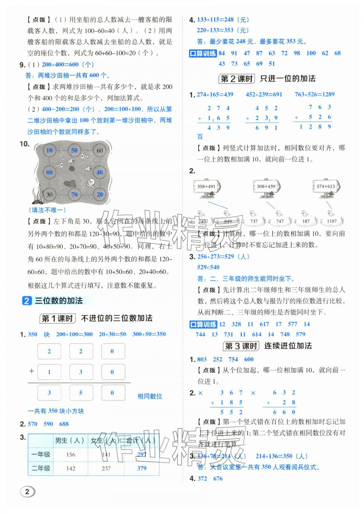 2026年综合应用创新题典中点二年级数学下册西师大版&nbsp;第2页