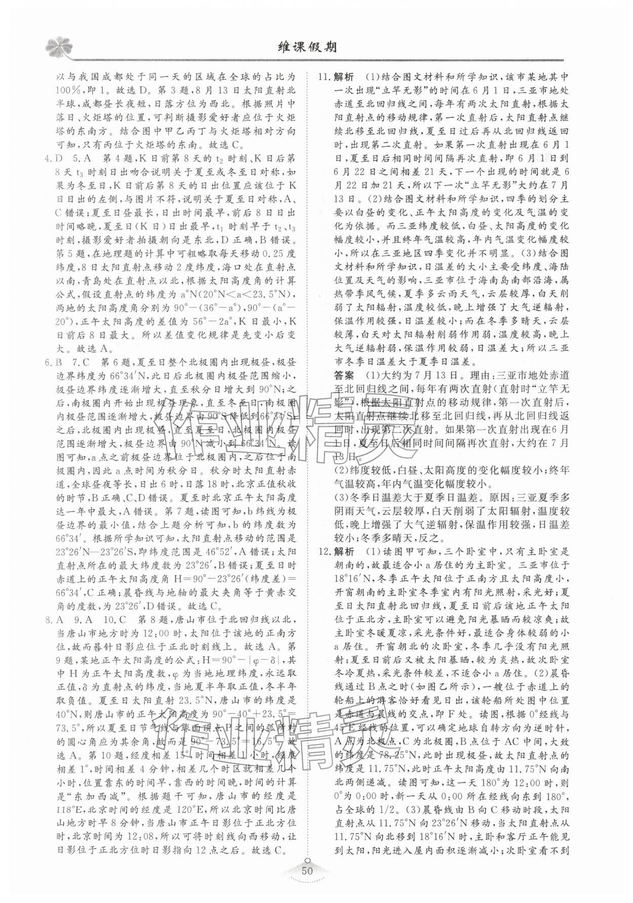 2026年維課假期高三地理&nbsp;第4頁